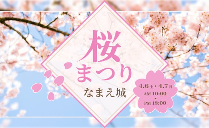 桜まつりバナー