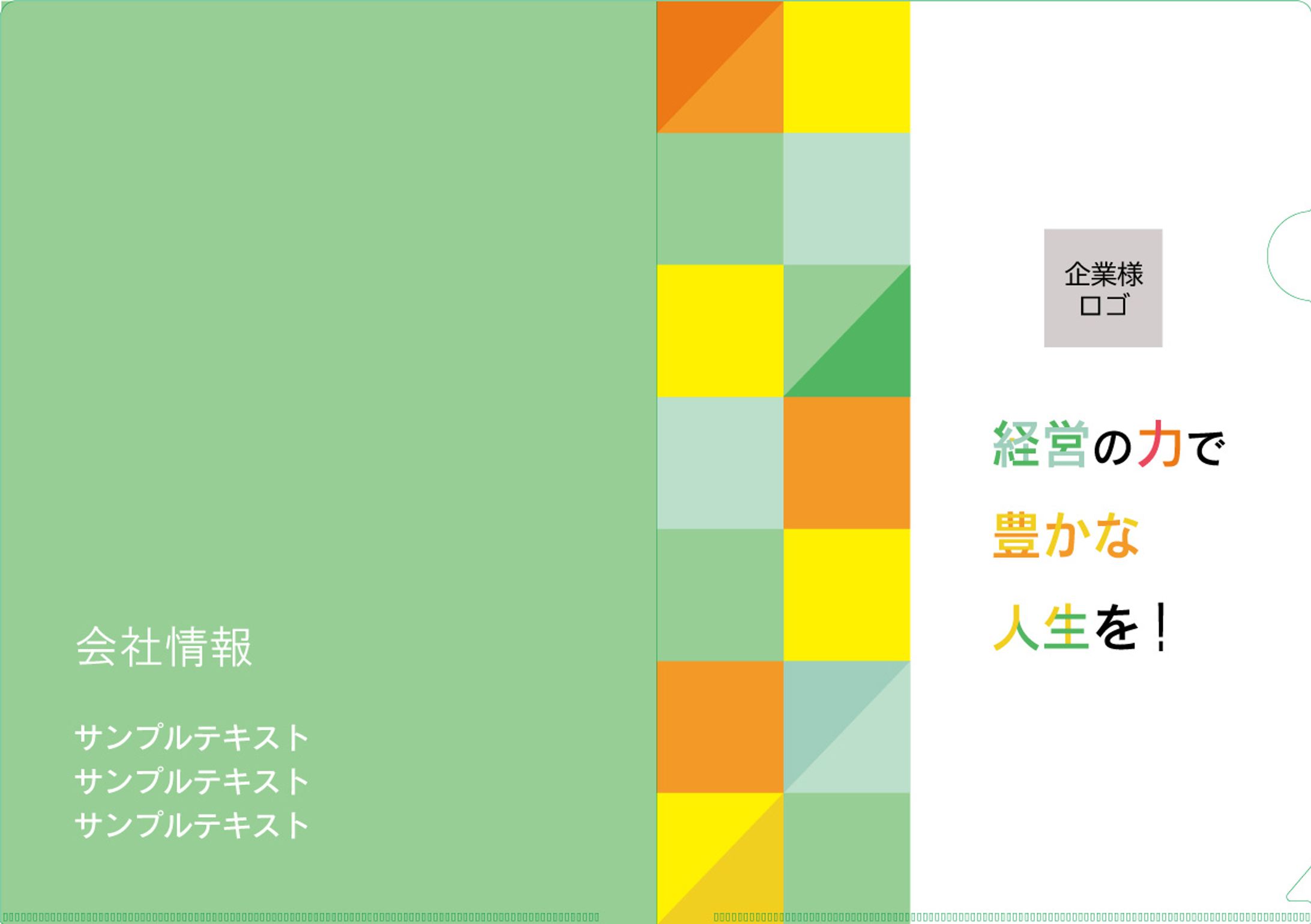 ノベルティとして作成するA4クリアファイルのデザイン制作-1