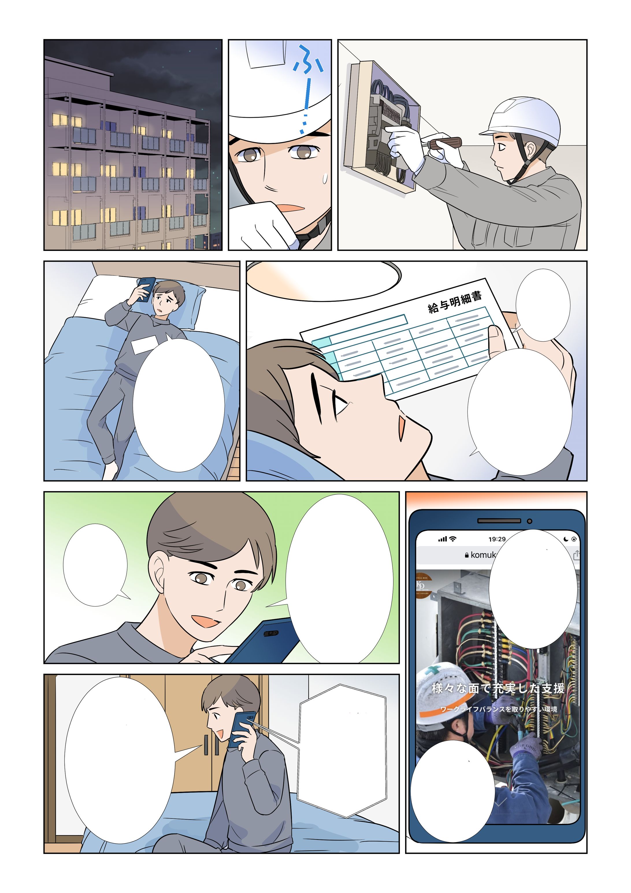 会社紹介広告漫画-1