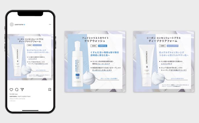 【実案件】株式会社シーボン様 / Instagramバナー