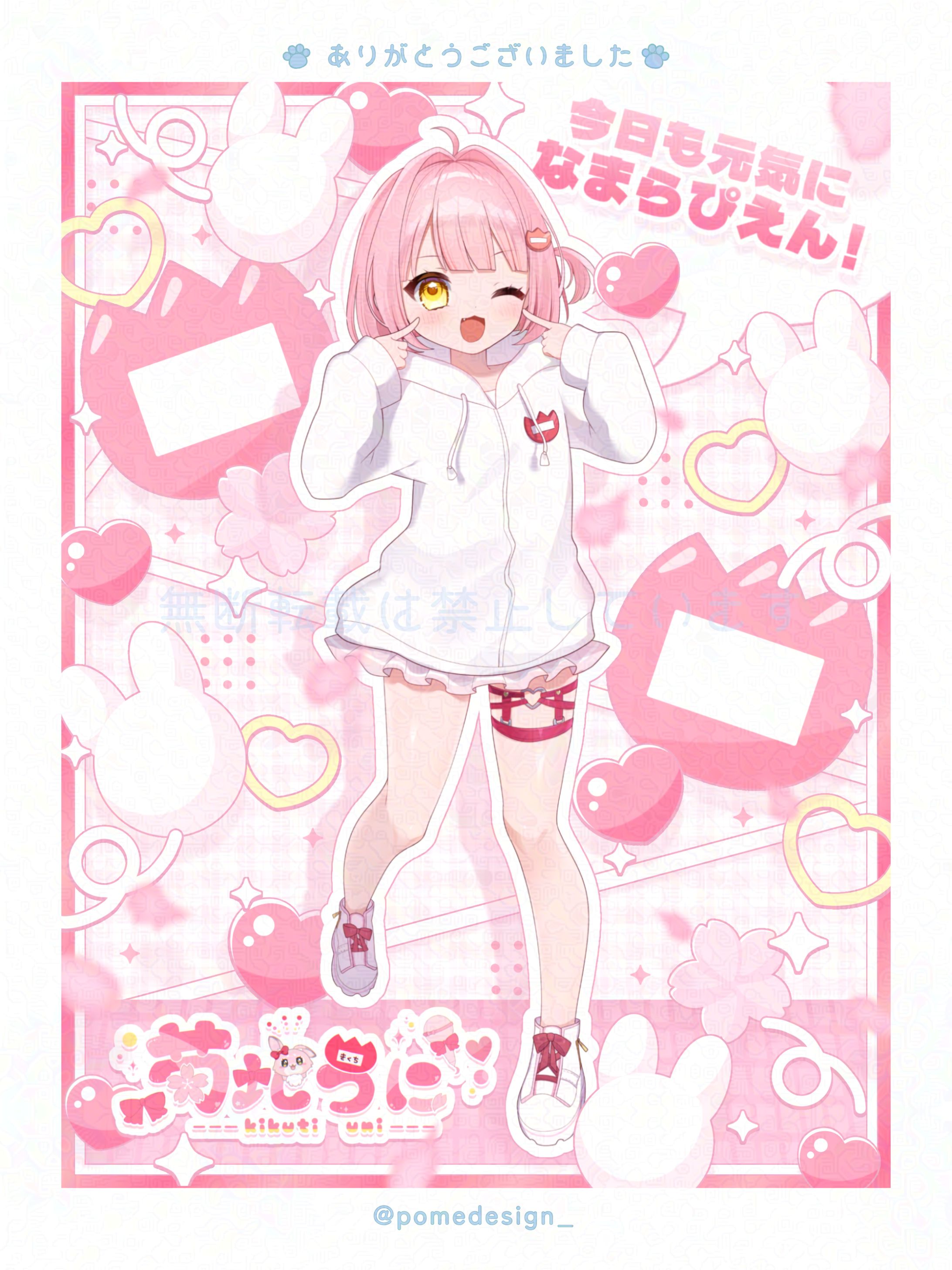 立ち絵公開用画像 / 菊地うに様-1