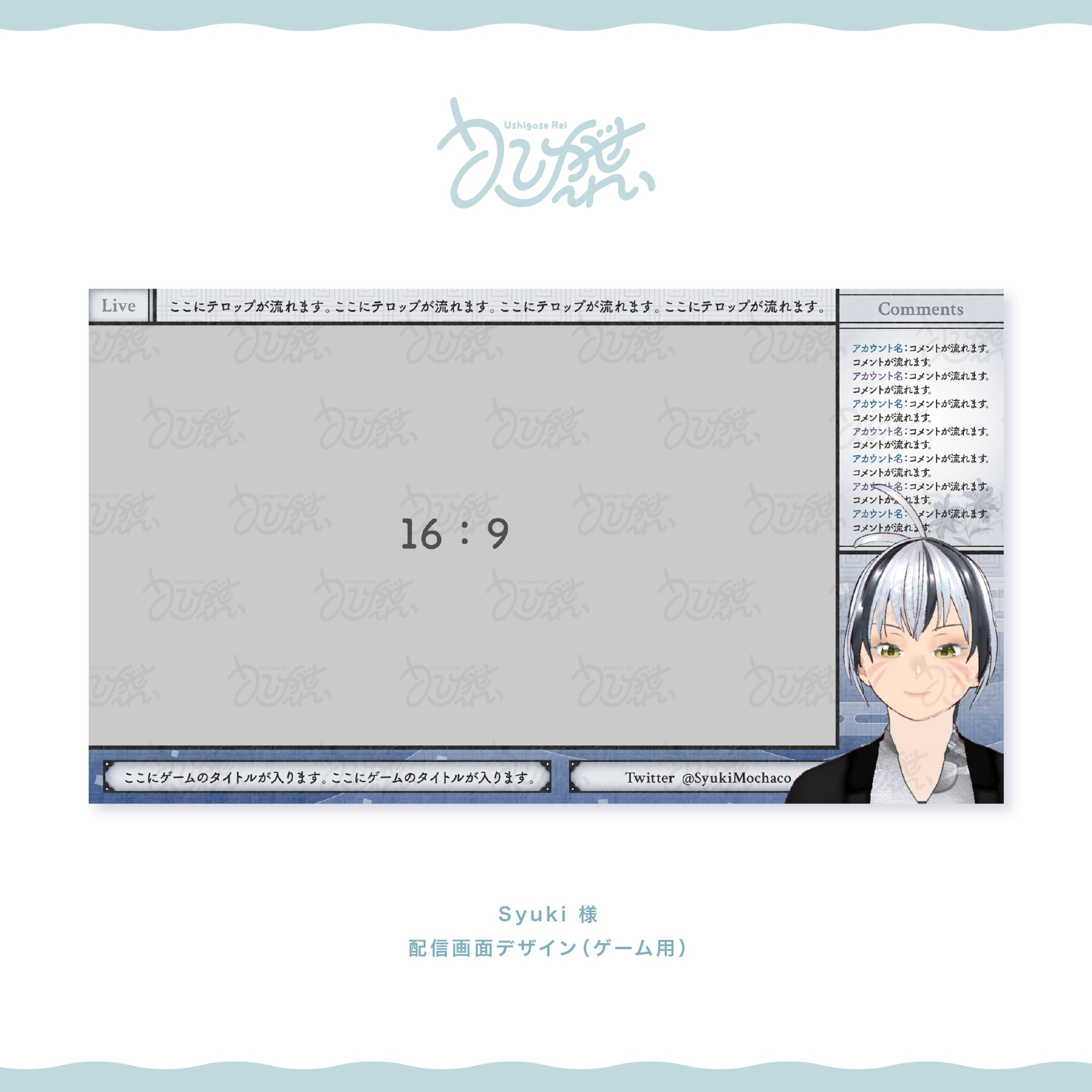 Syuki様　ゲーム用配信画面-1
