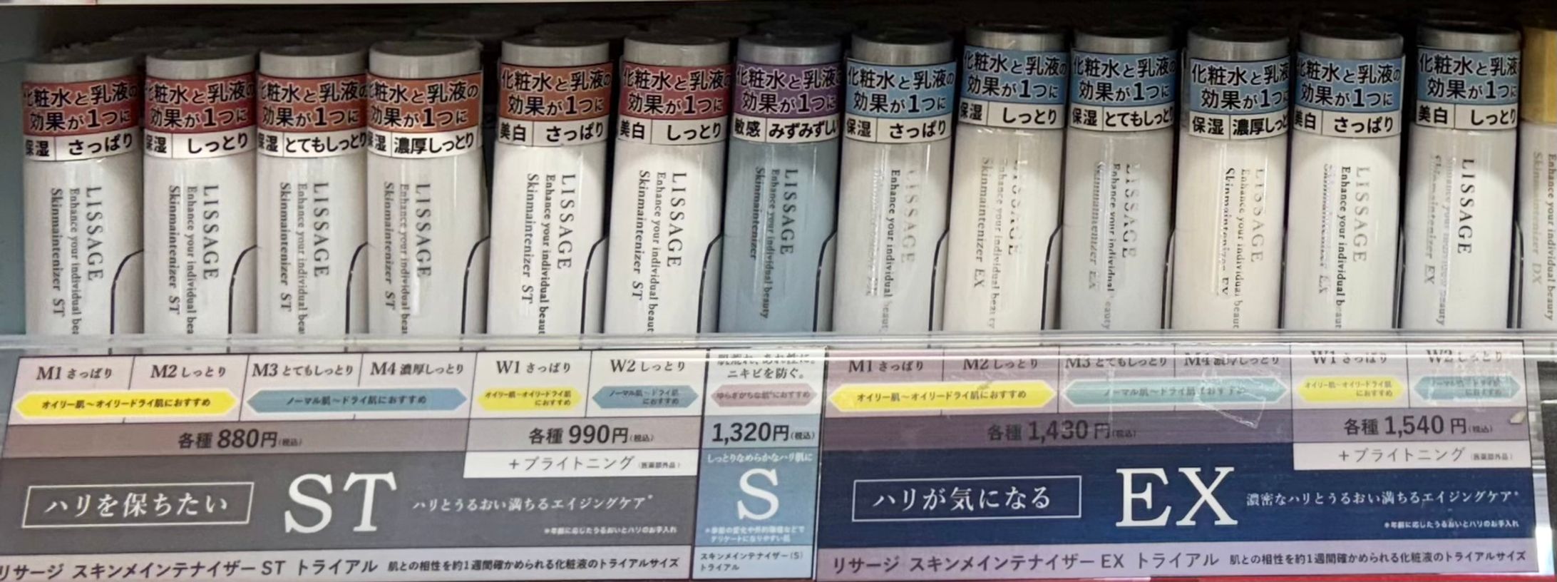 リサージ スキンメインテナイザー トライアル 販促物-1