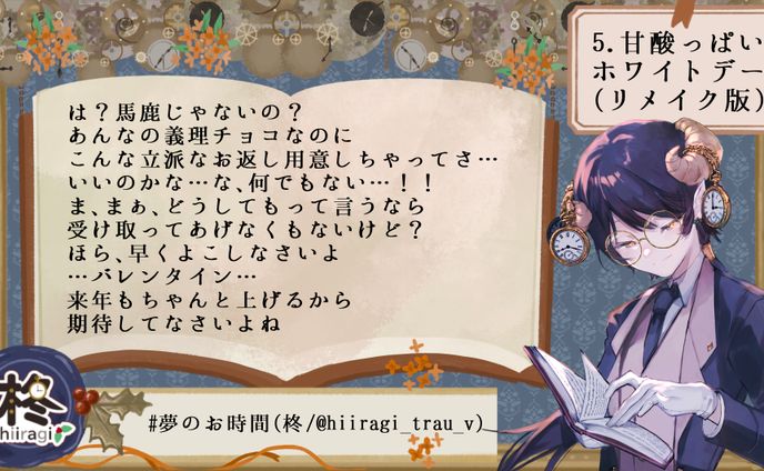 5.甘酸っぱいホワイトデー(リメイク)