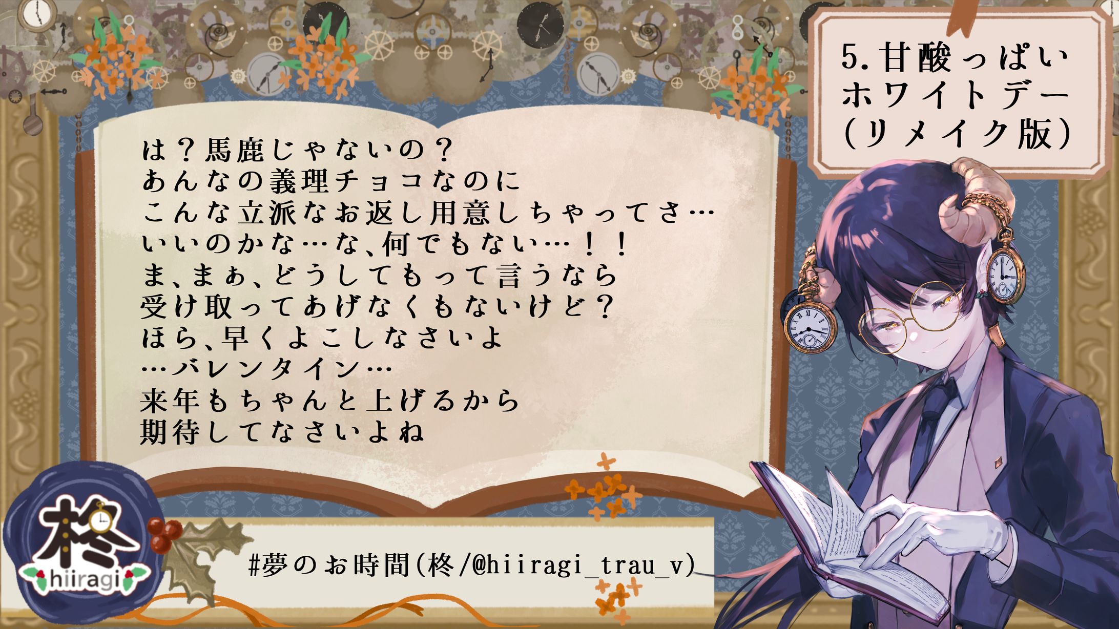 5.甘酸っぱいホワイトデー(リメイク)-1