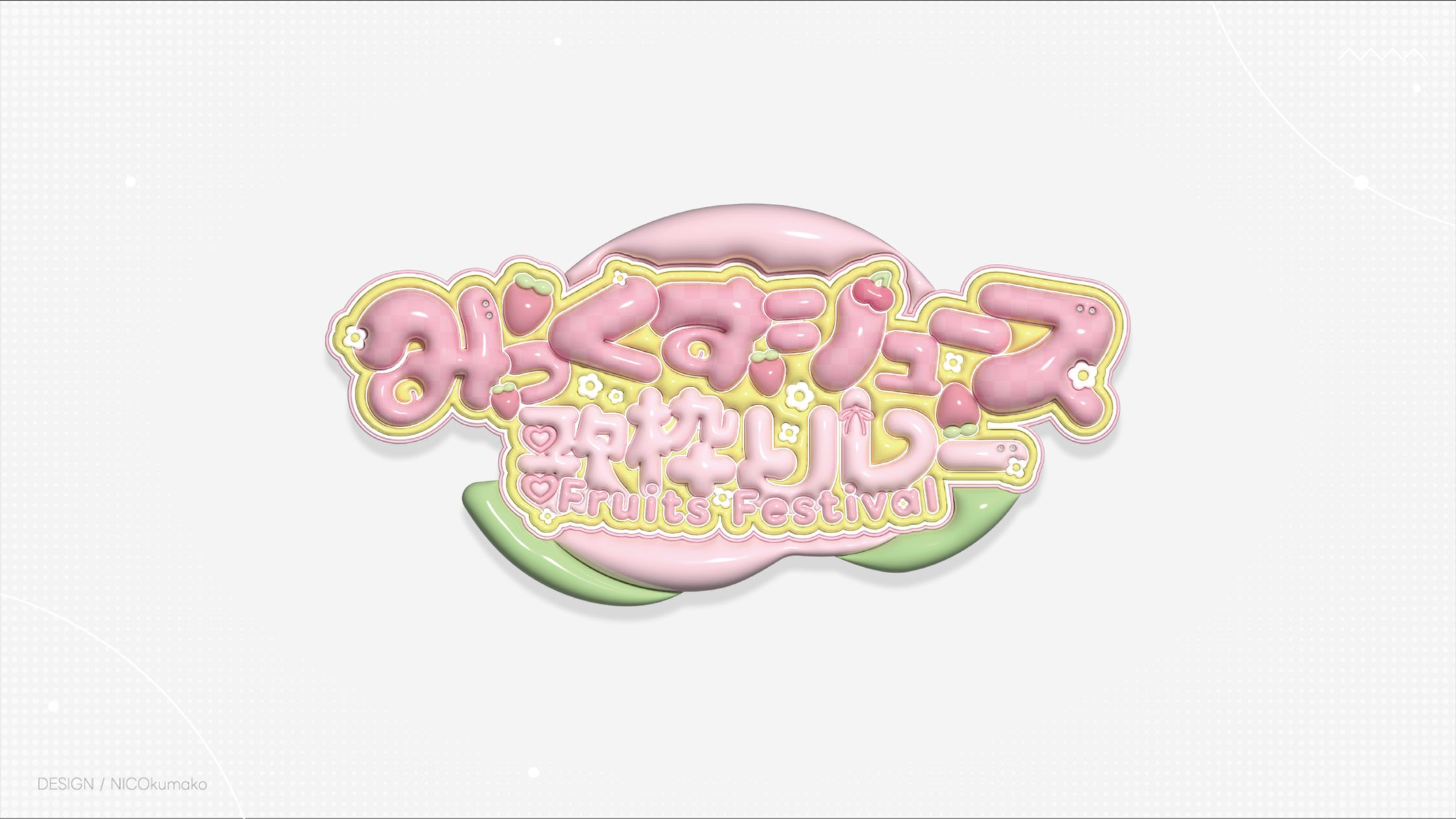 #みっくすジュース歌枠リレー ロゴ-1