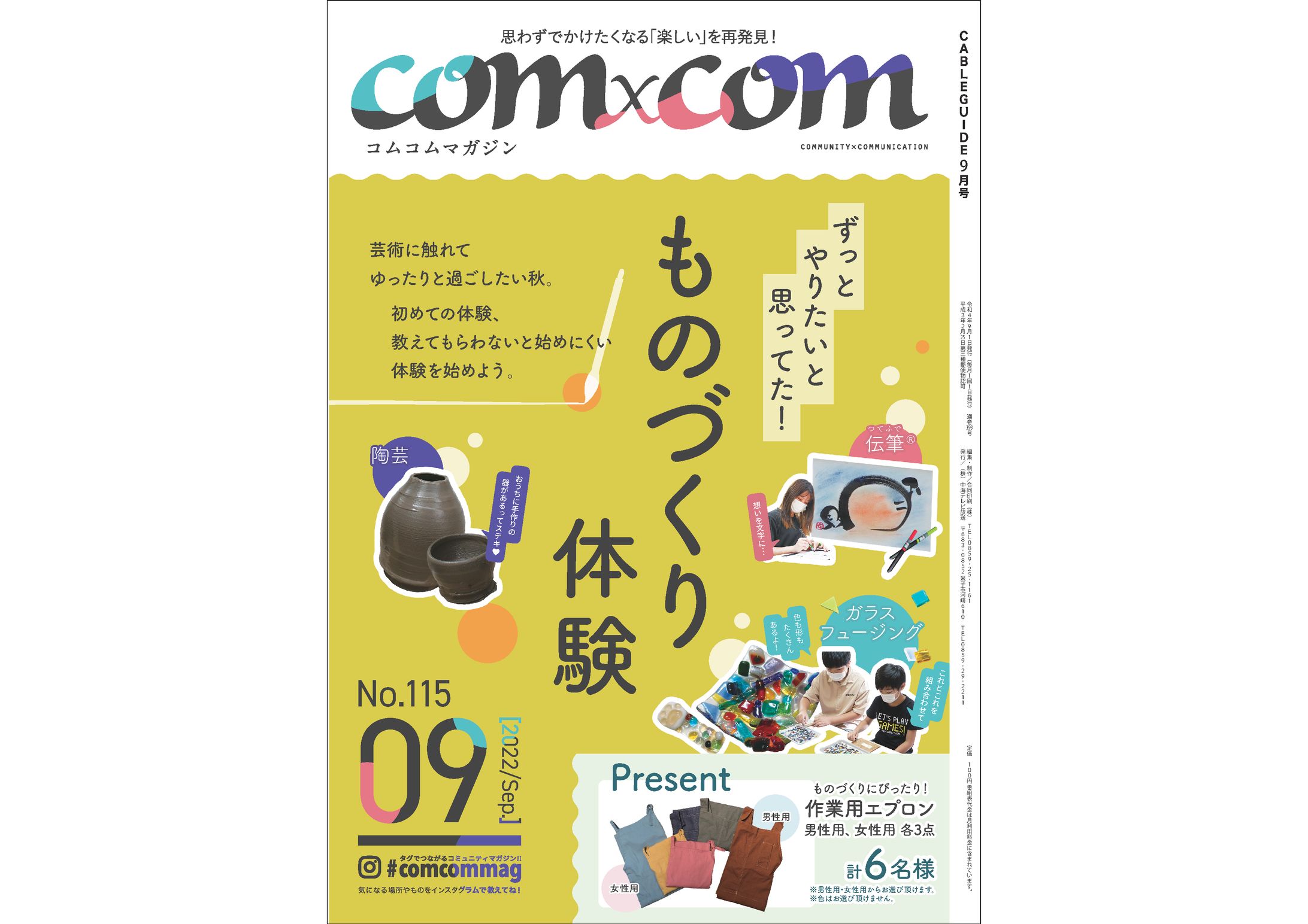 【企業広報誌】コラム-1