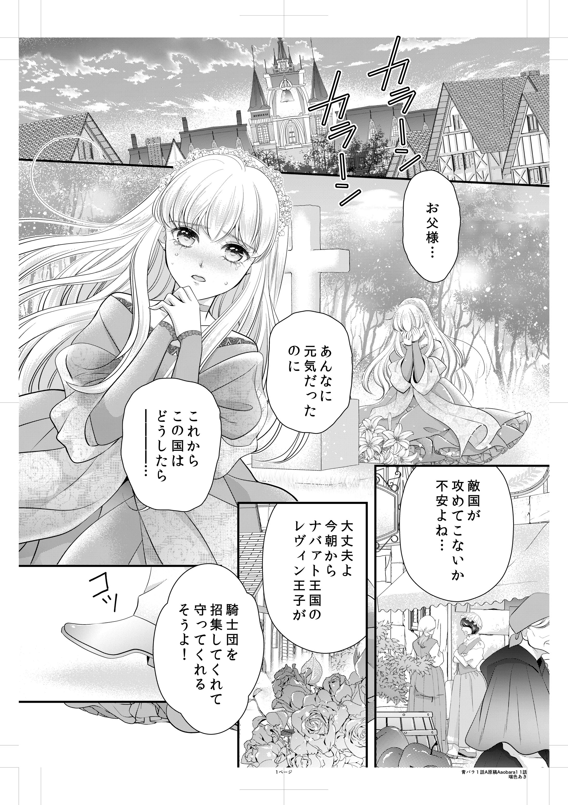 創作初ヒストリカルTL漫画-1