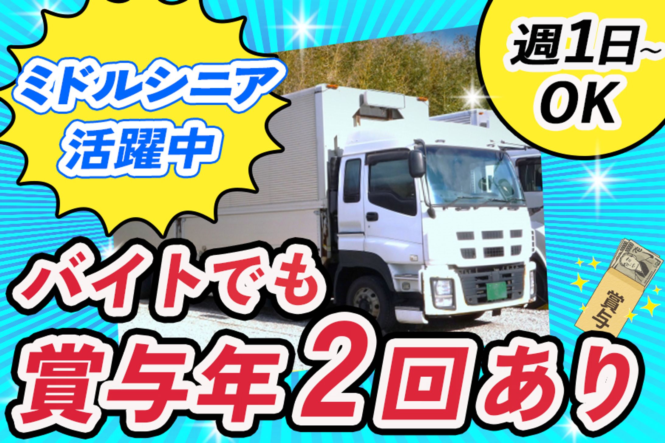 トラック求人バナー-1