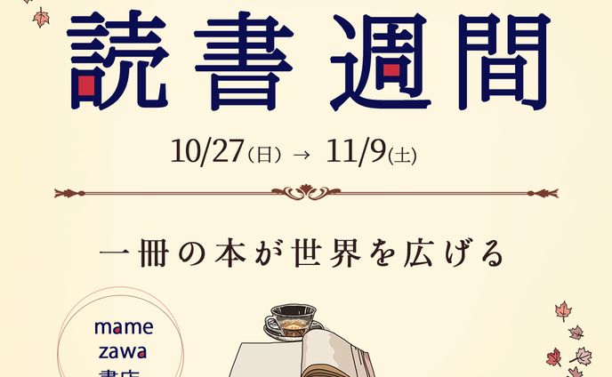 読書週間　スクールコンペ　バナー