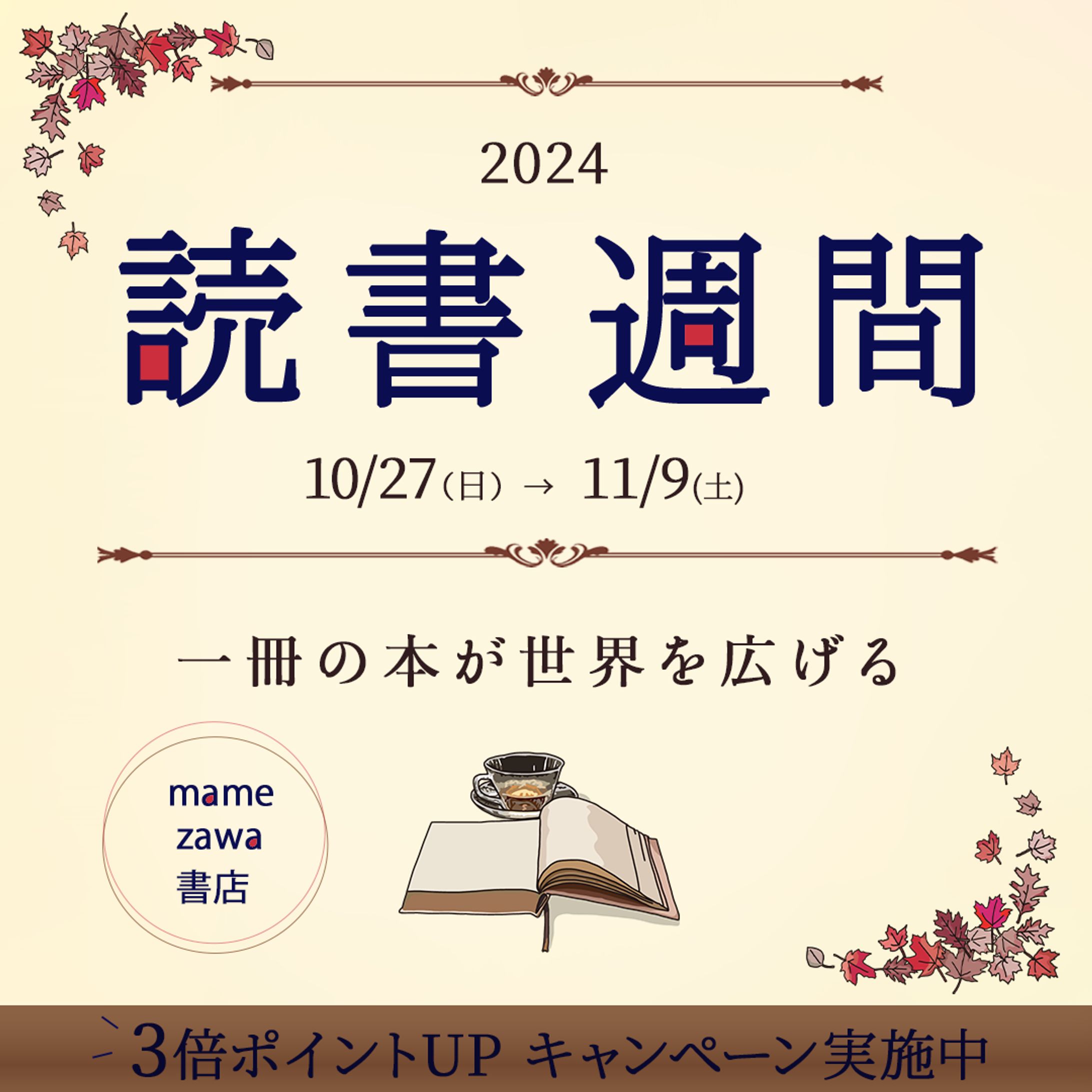読書週間　スクールコンペ　バナー-1