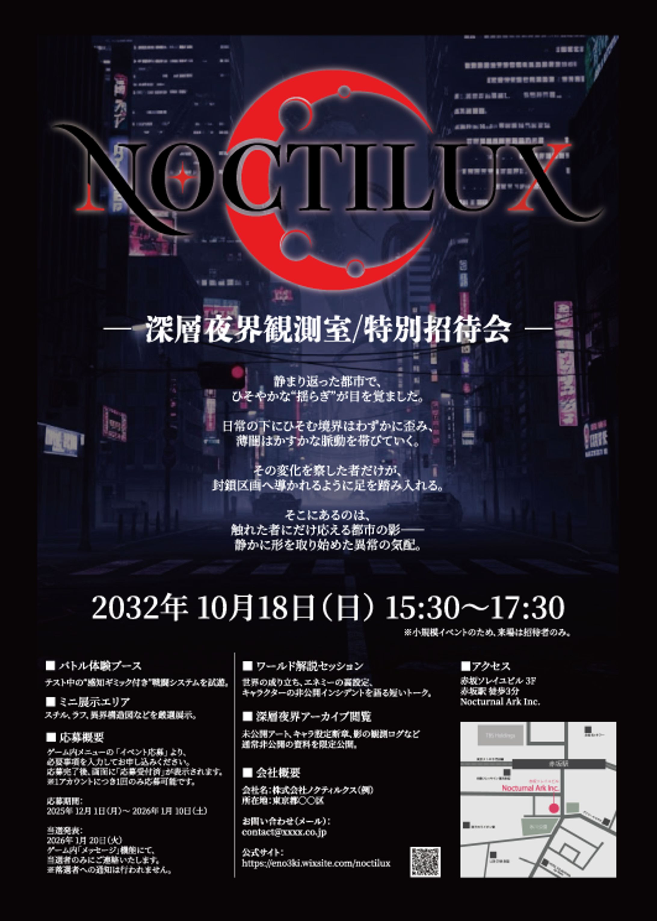 【制作課題】ゲームイベントの告知ちらし-1