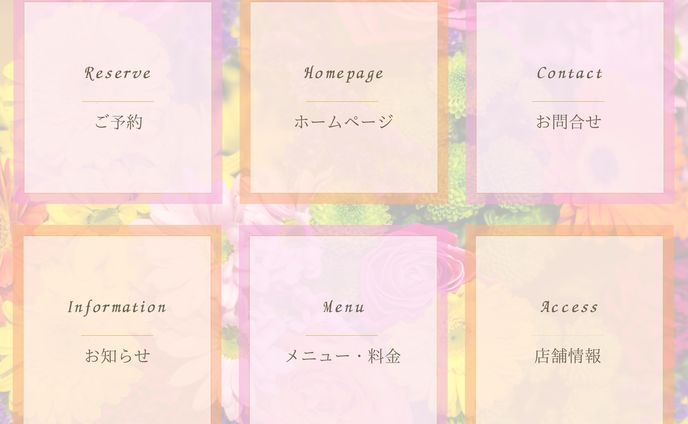 リッチメニュー　フェミニン