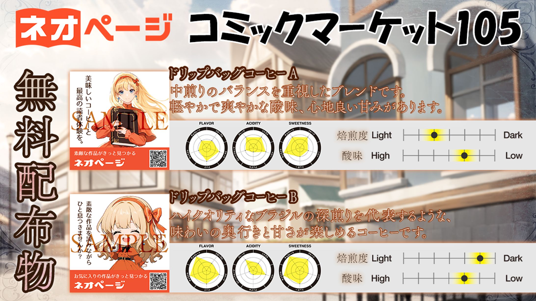 コミックマーケット105　配布物-1