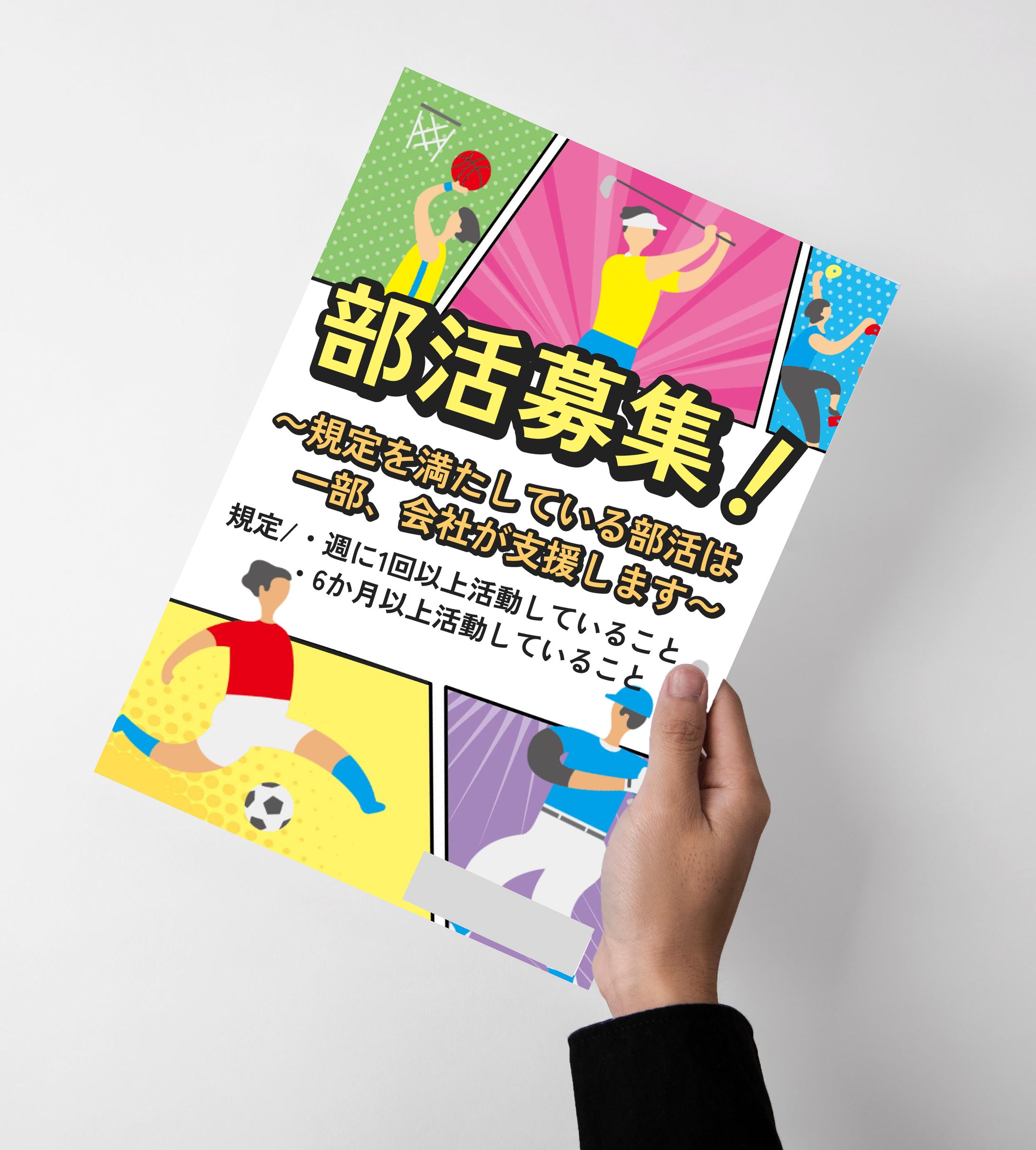 部活募集チラシ-1