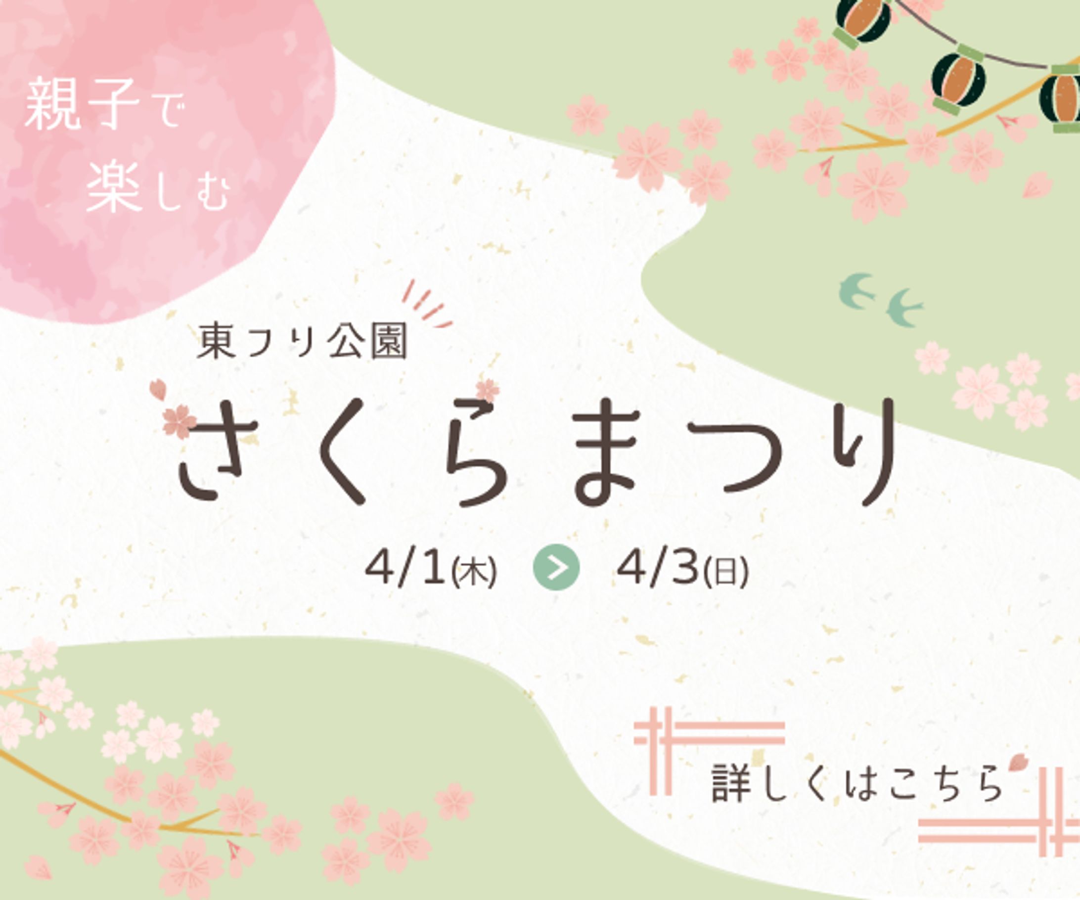 さくらまつり　バナー-1