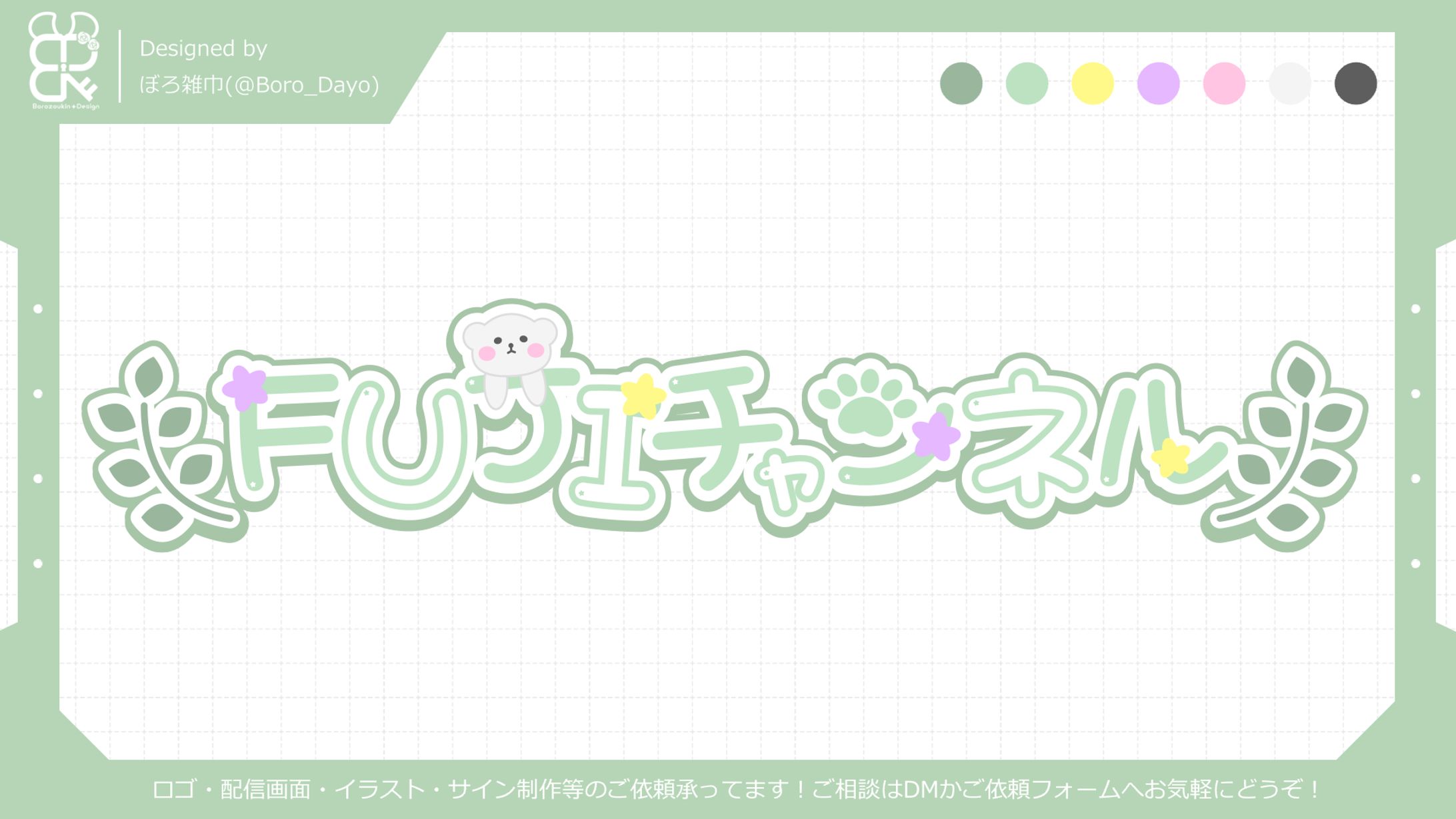 FUJIチャンネル様│ロゴ-1