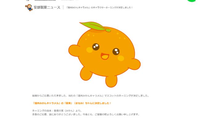 安部製菓株式会社