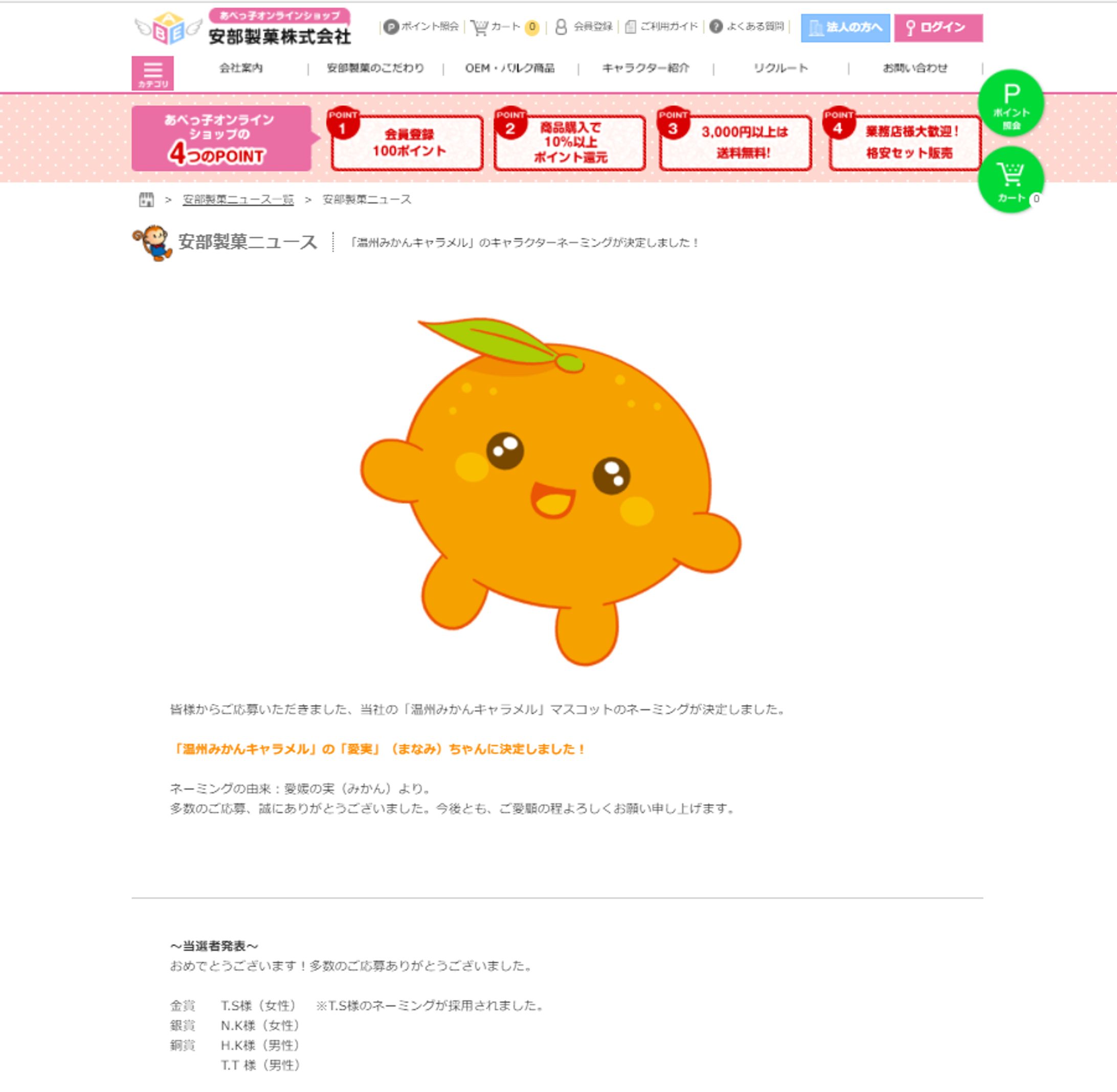 安部製菓株式会社-1