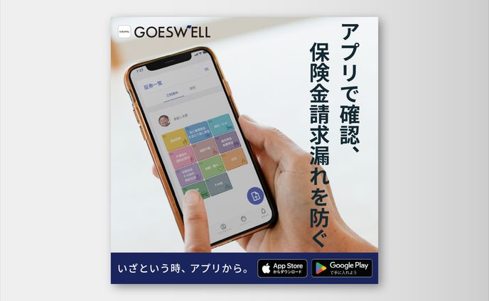 アプリバナー
