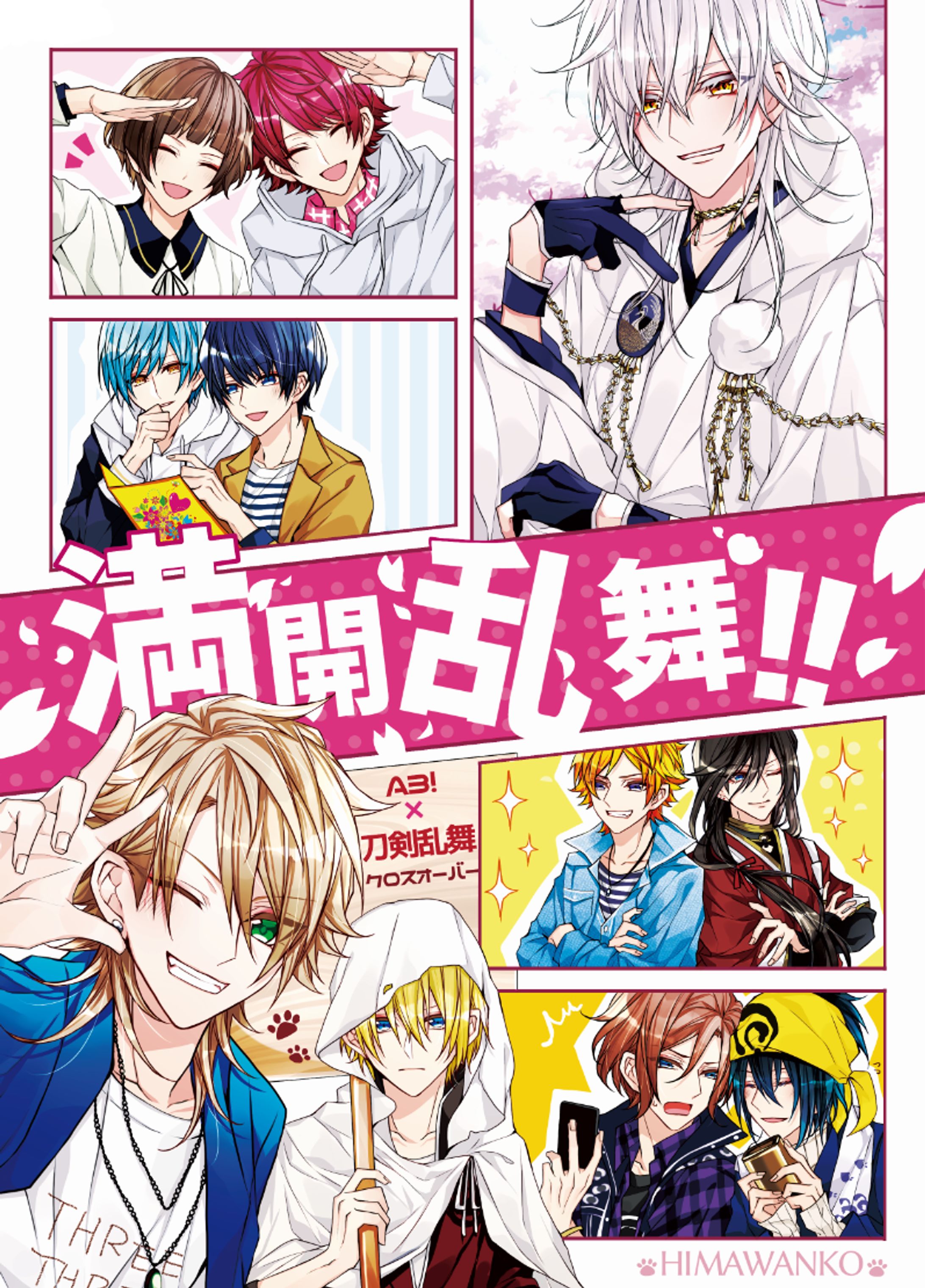 漫画サンプル（刀剣乱舞、A3! 二次創作）-1