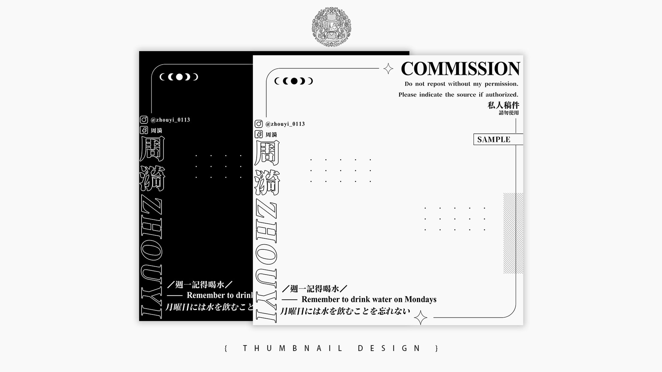 WATERMARK DESIGN ⦙⦙ 非商業委託-1