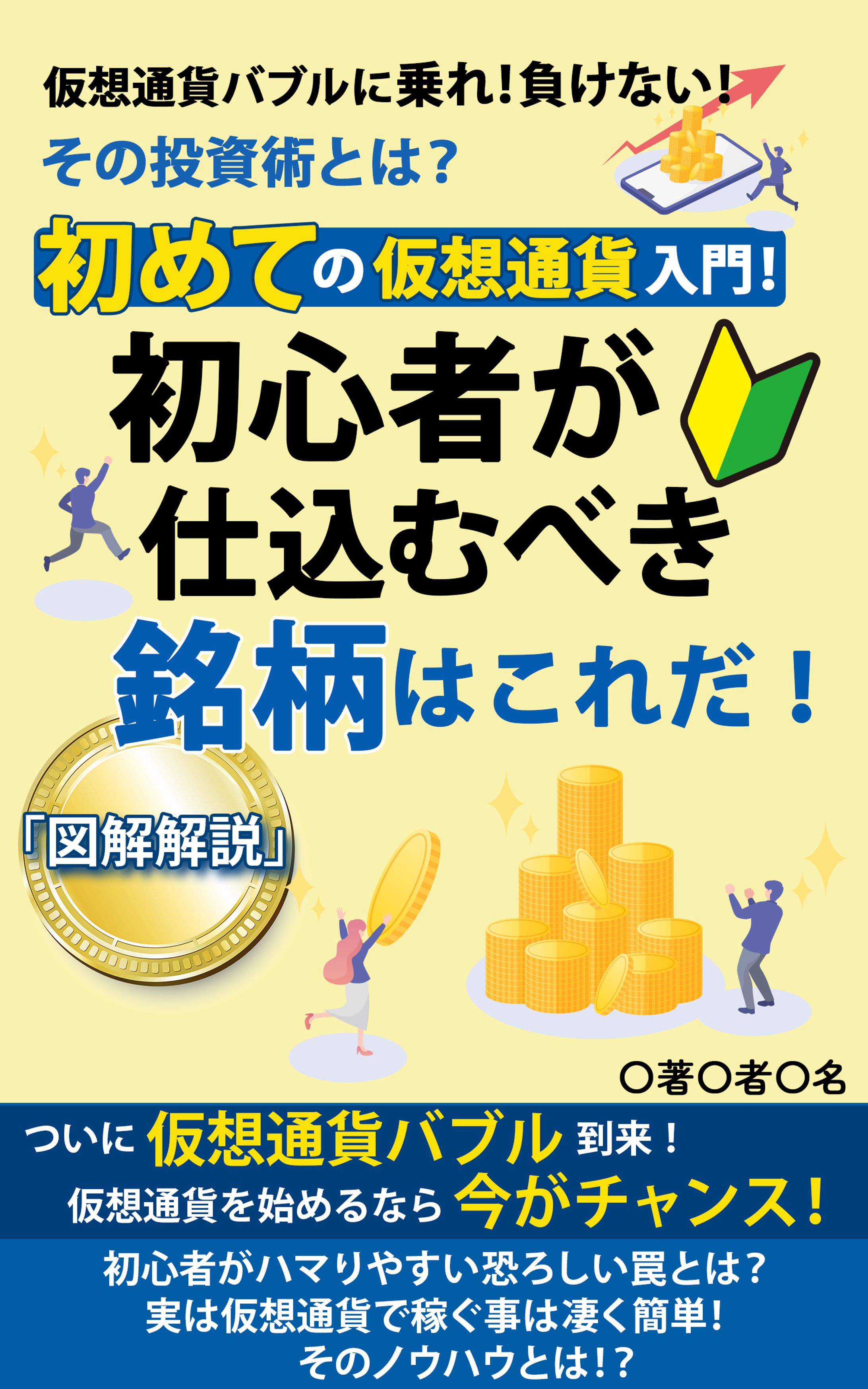 電子書籍：投資系　-1