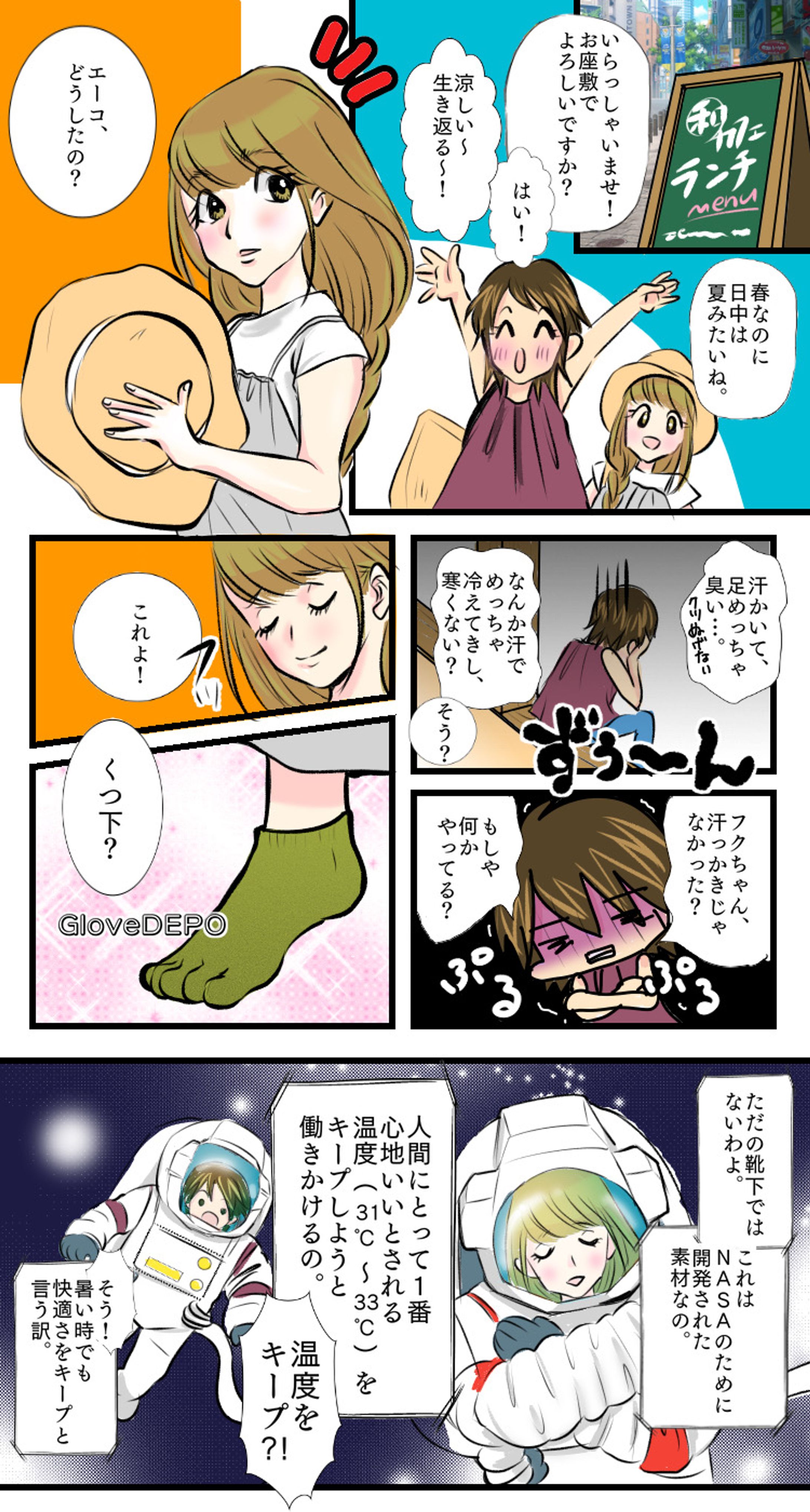 GlovesDEPO楽天用商品紹介漫画2-1