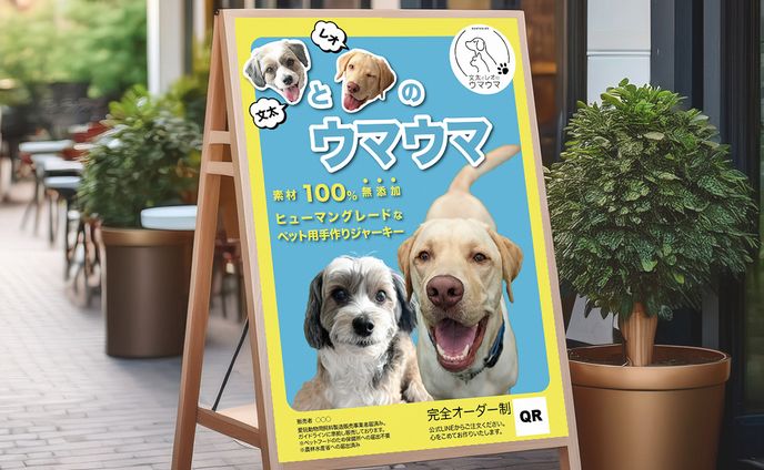 【実績】文太とレオのウマウマ様のポスター