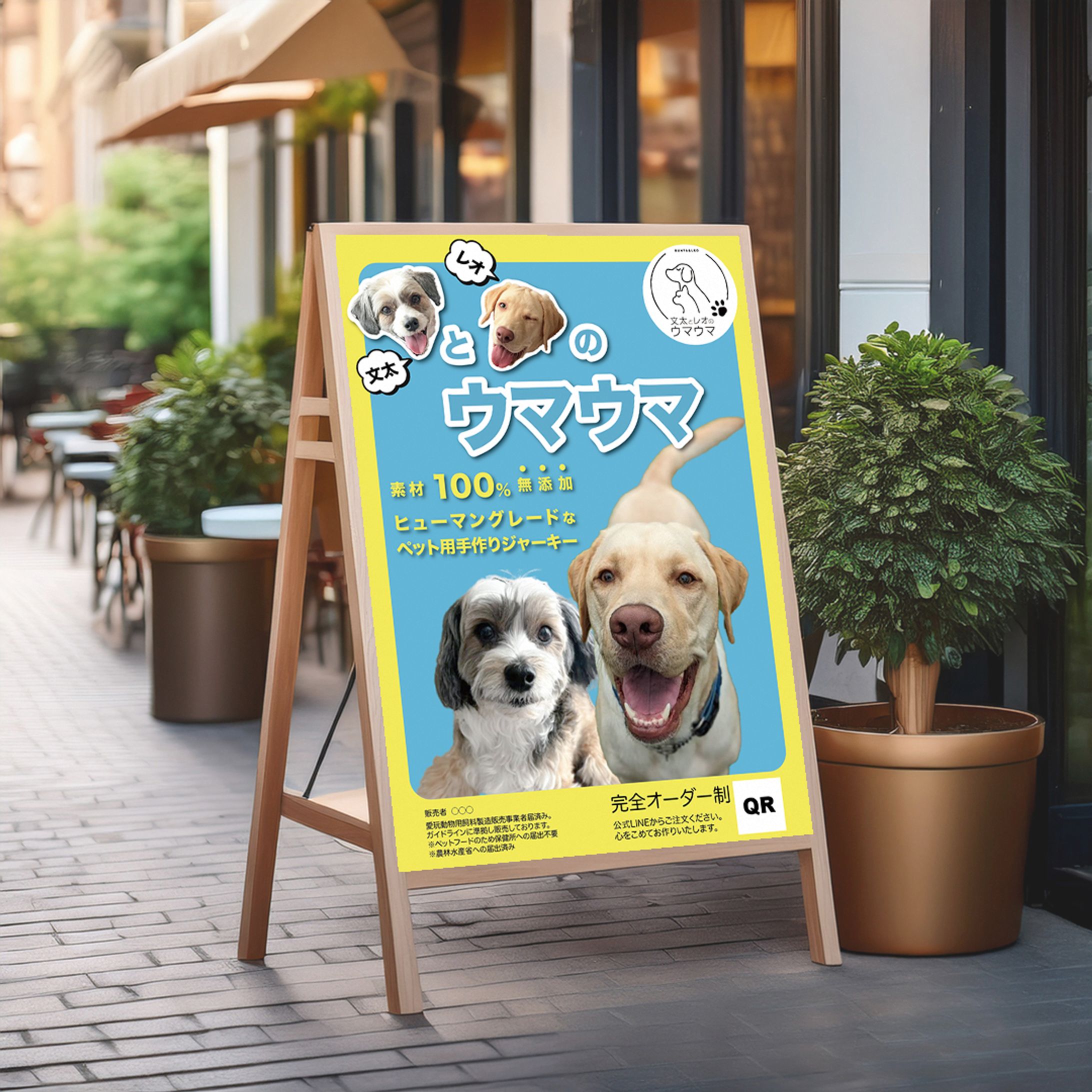 【実績】文太とレオのウマウマ様のポスター-1