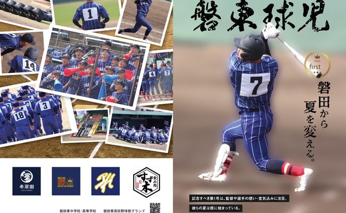 野球部会報誌