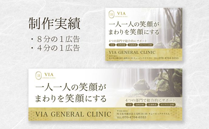 広告：ビアジェネラルクリニック様