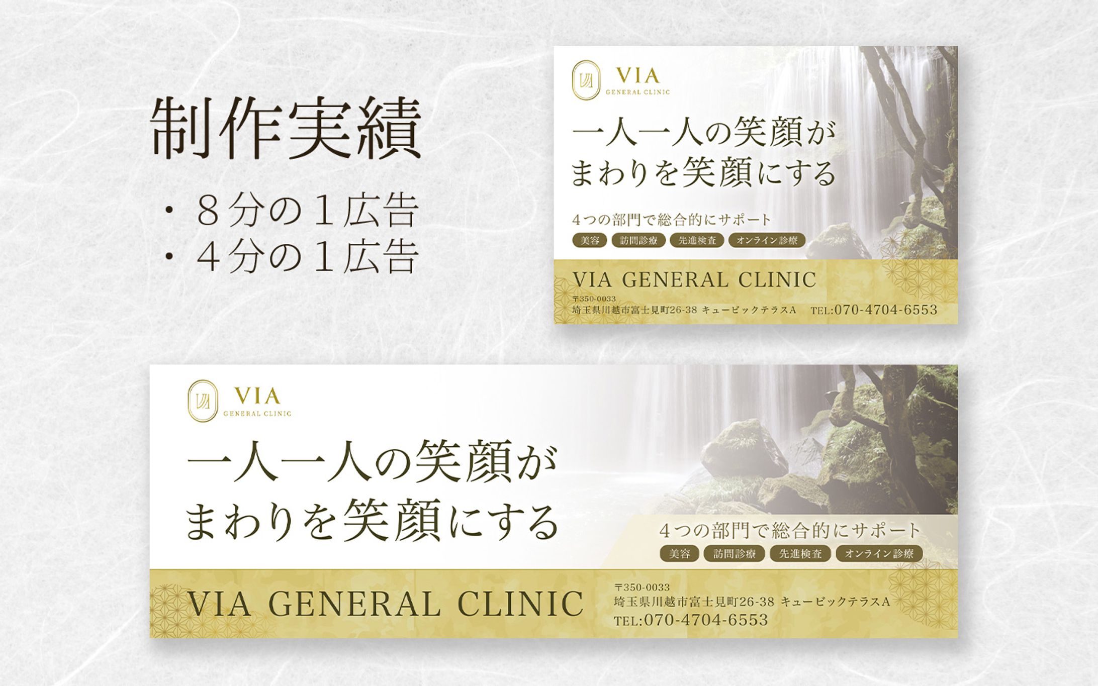 広告：ビアジェネラルクリニック様-1