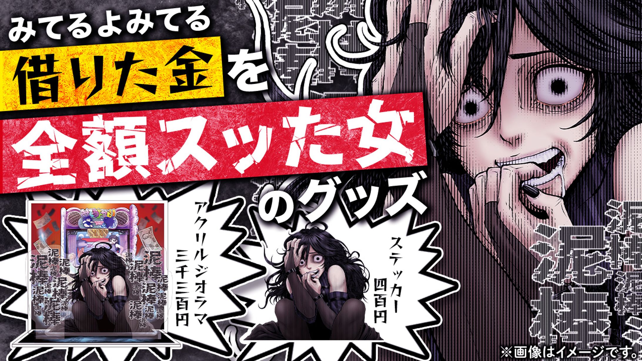 グッズ紹介画像｜みてるよみてる様-1