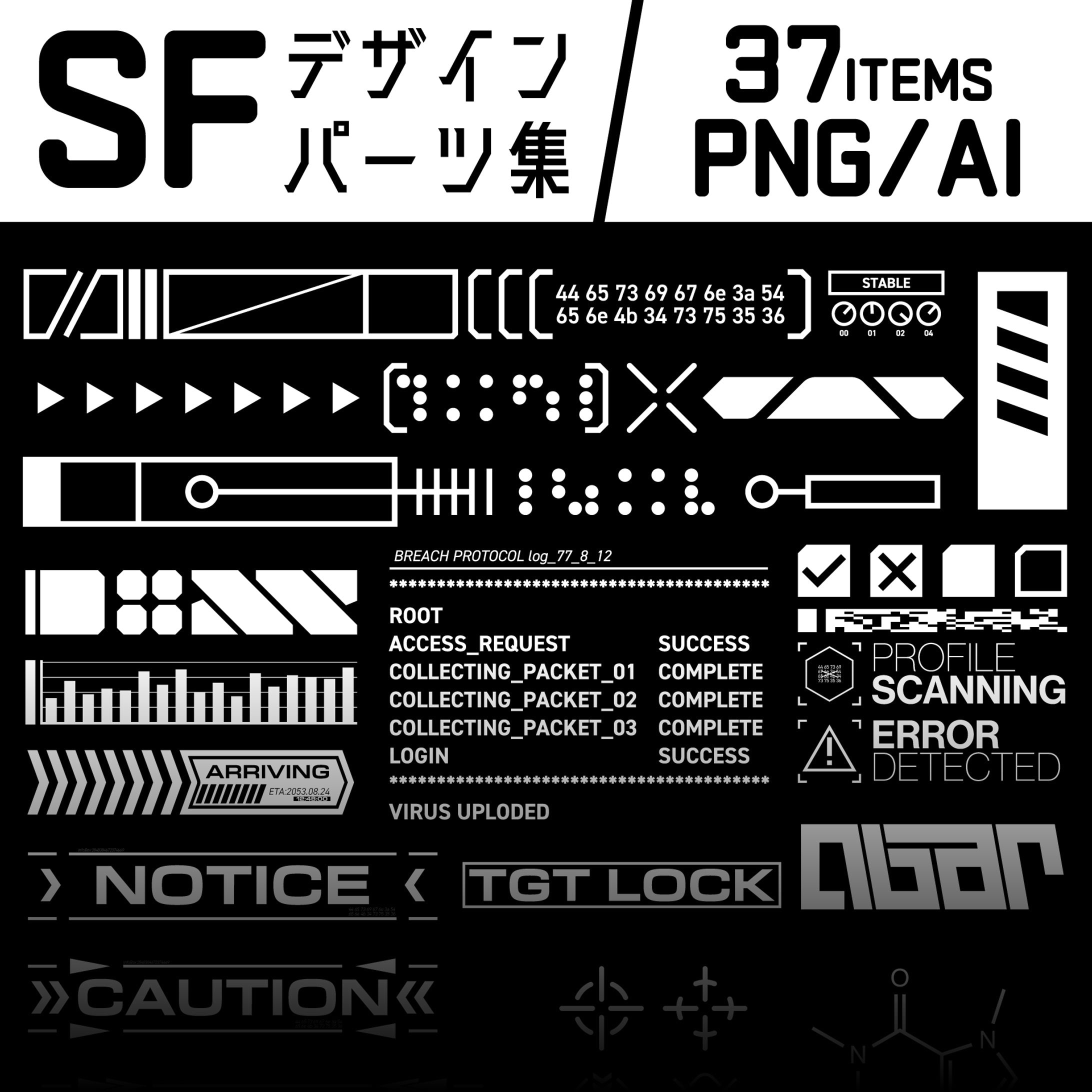 SFデザインパーツ集 | 素材-1
