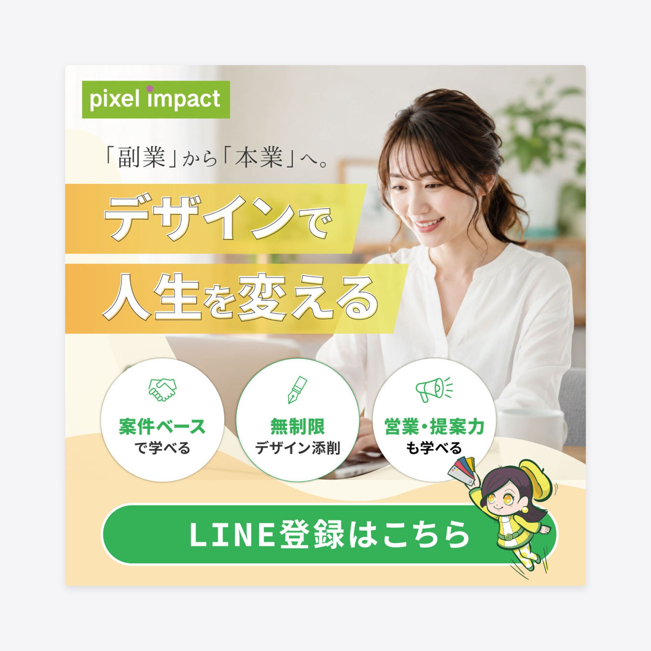 自主制作_スクールSNSバナー-1
