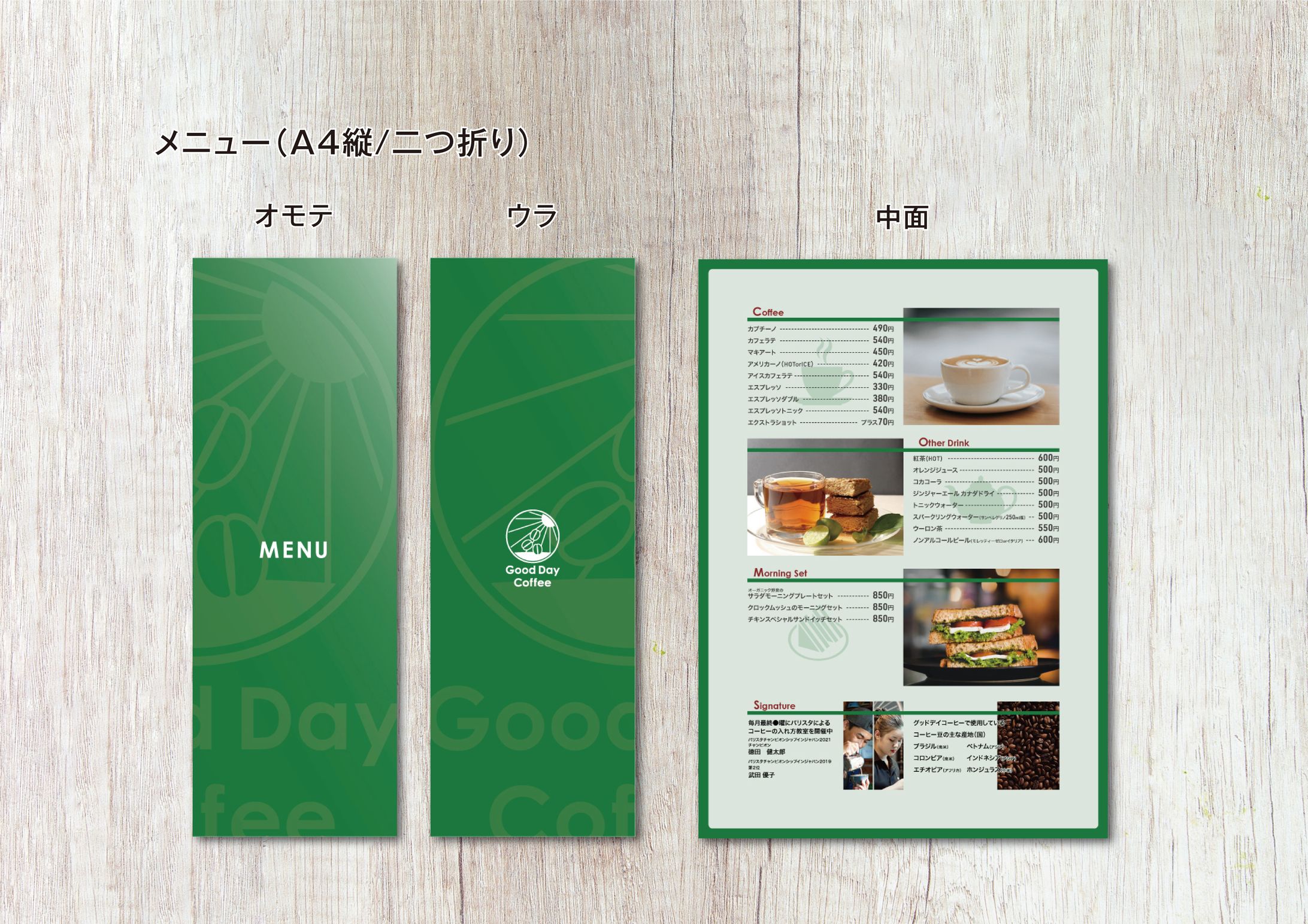 メニュー【Good Day Coffee様】（課題作成）-1