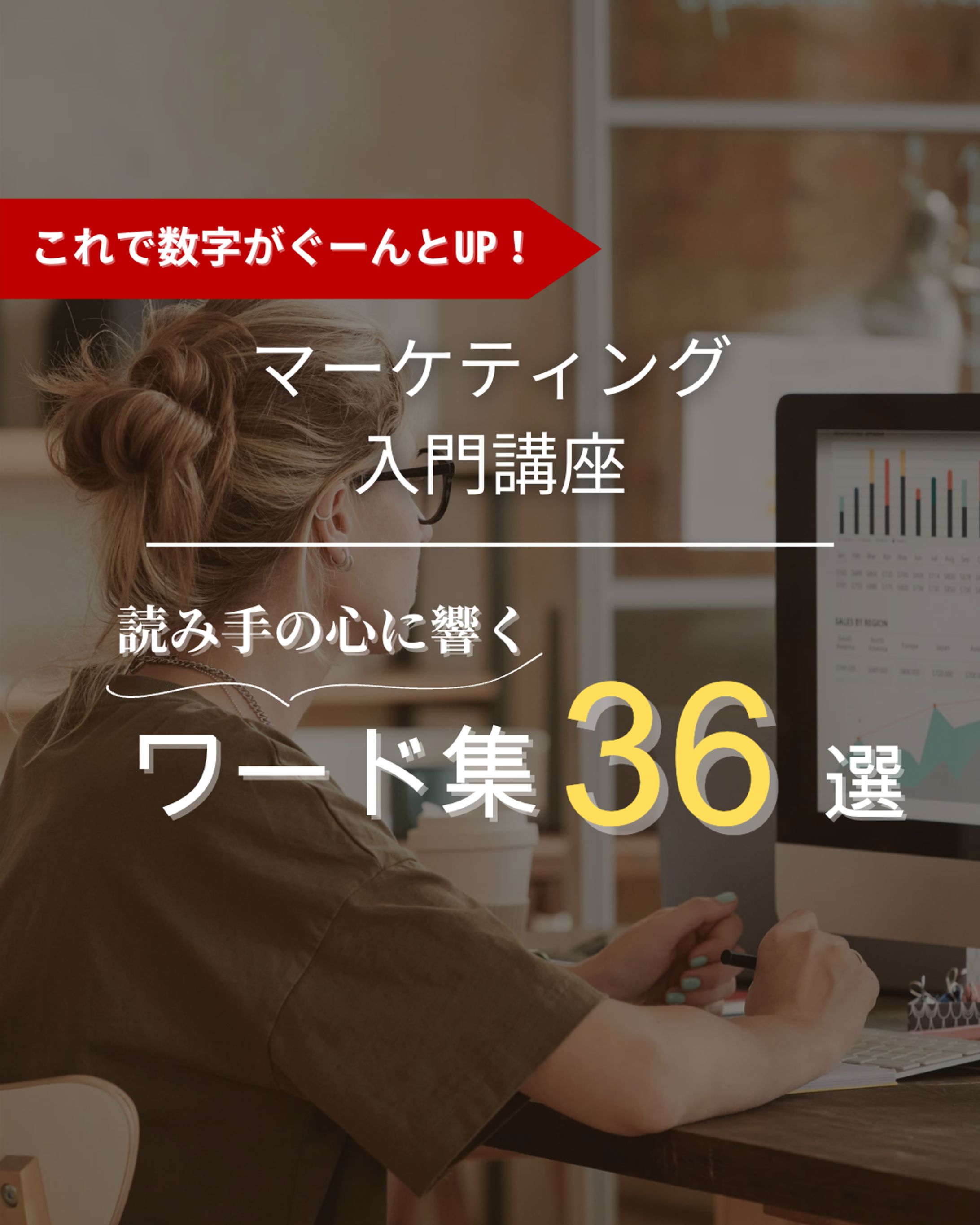 【ビジネス】マーケティング-1