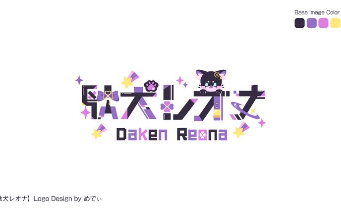 駄犬レオナ様　ネームロゴ
