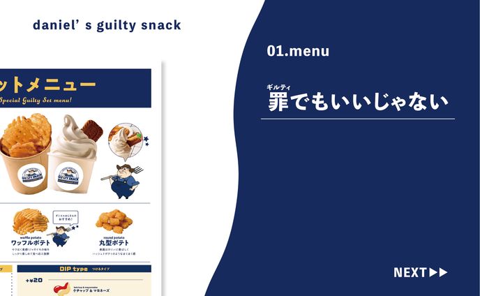  01.menu @ ダニエルおじさんのギルティおやつ