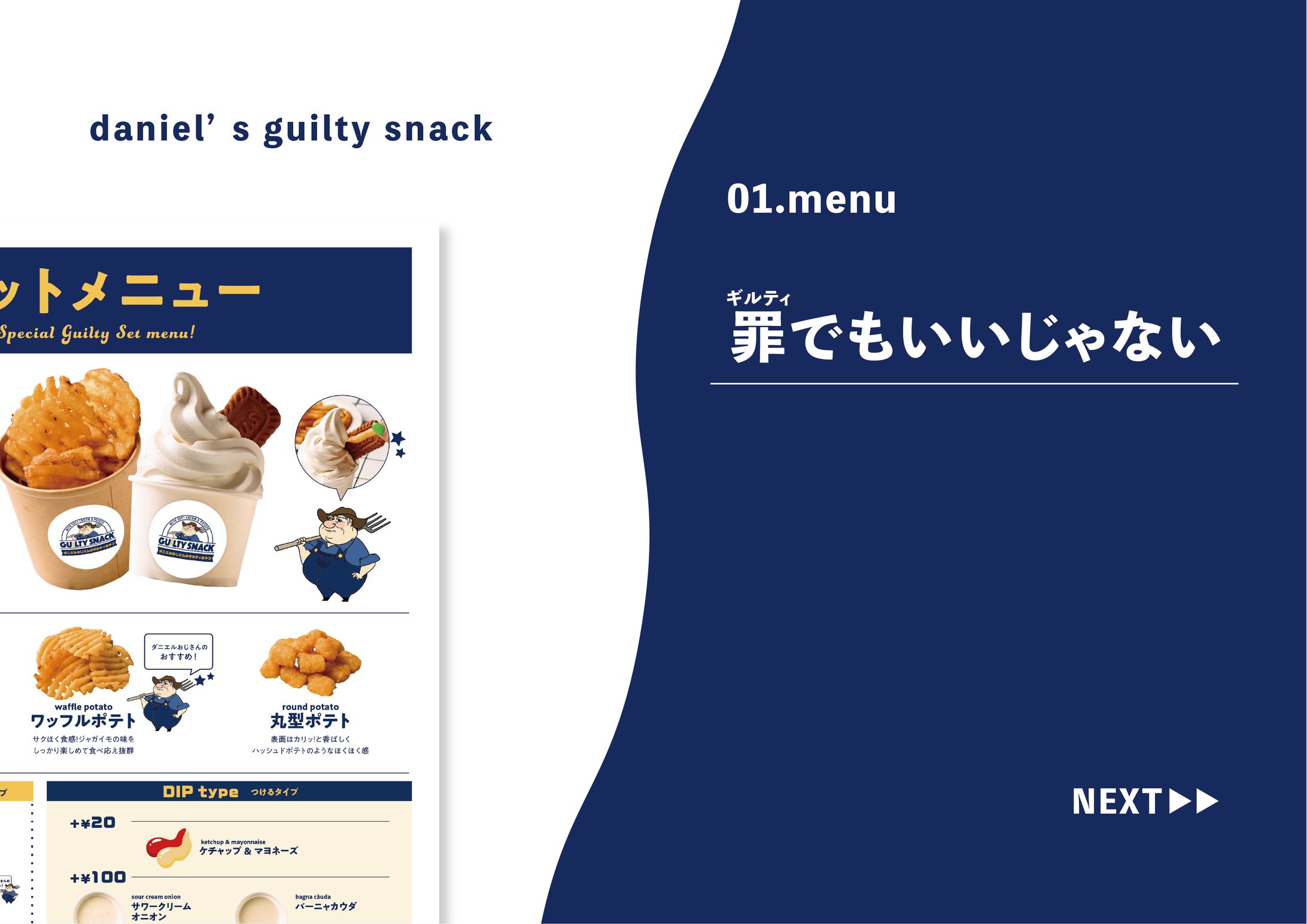  01.menu @ ダニエルおじさんのギルティおやつ-1