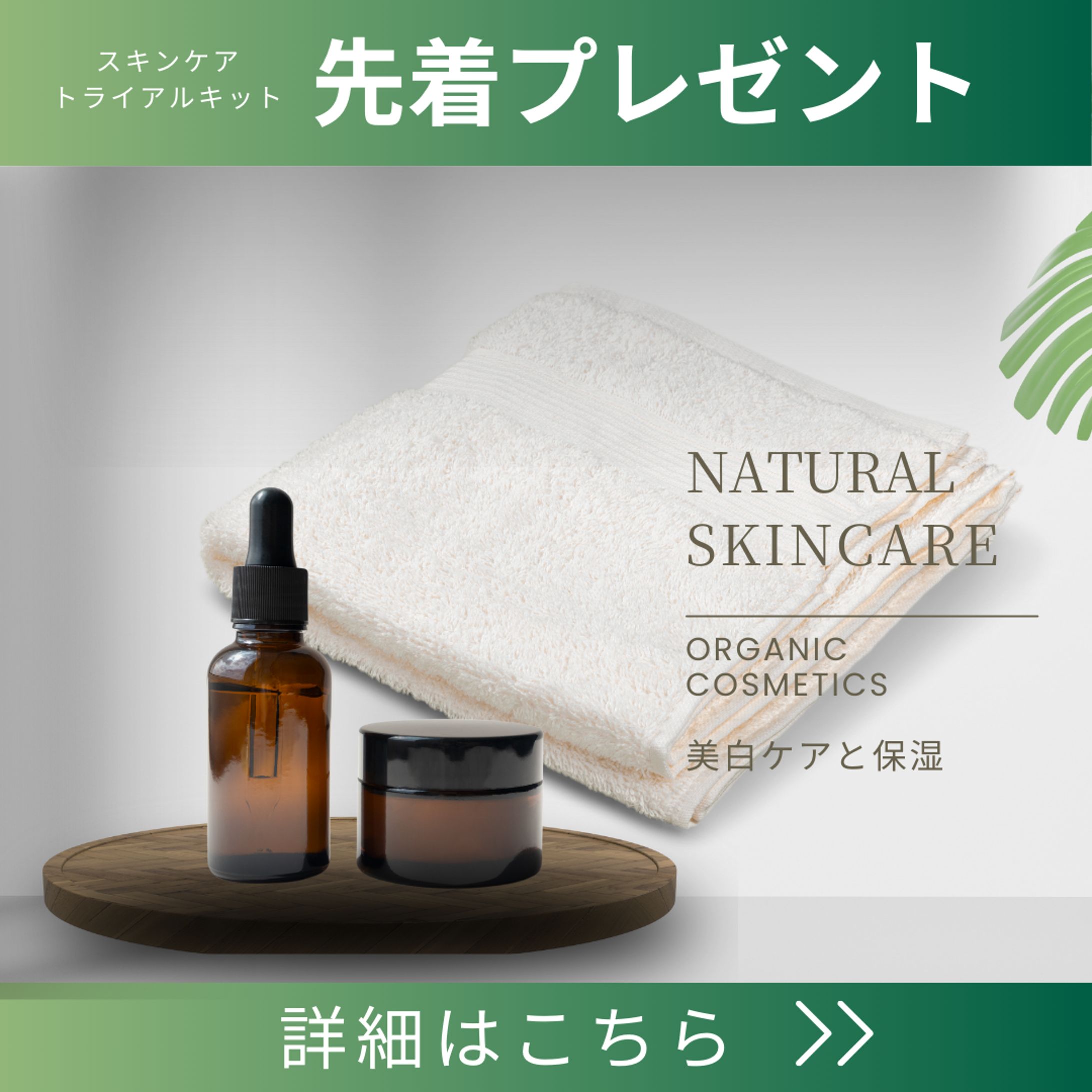 化粧品バナー-1