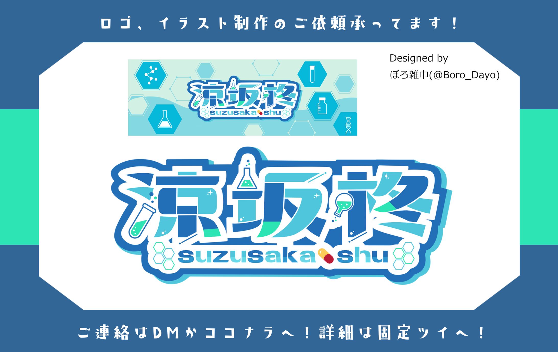 涼坂柊様│ロゴ＆ヘッダー-1