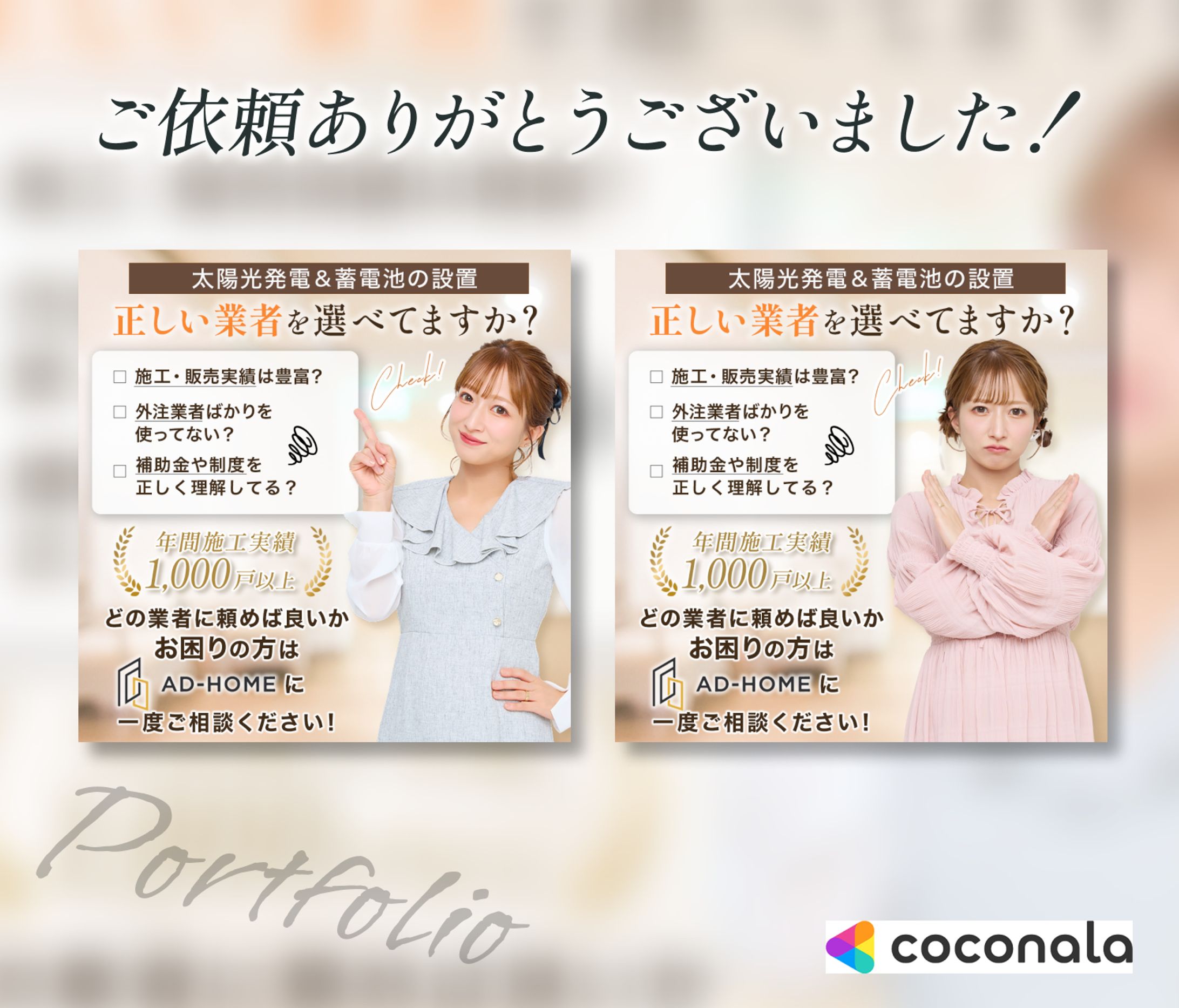 【案件実績】ソーラーパネル・蓄電池広告バナー-1