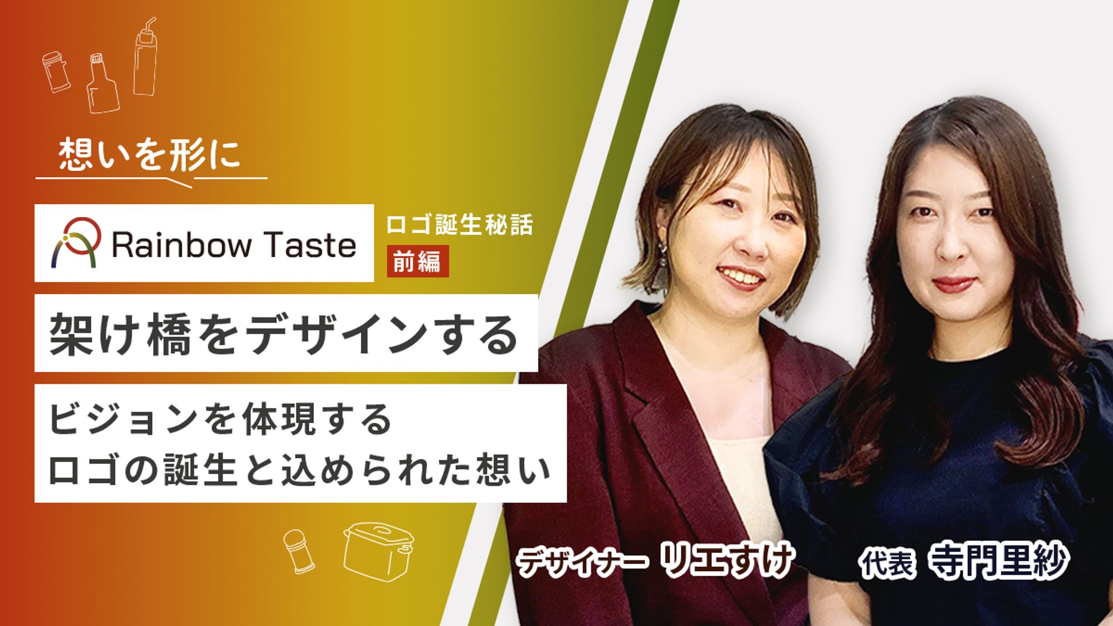株式会社Rainbow Taste様　note記事アイキャッチ画像-1