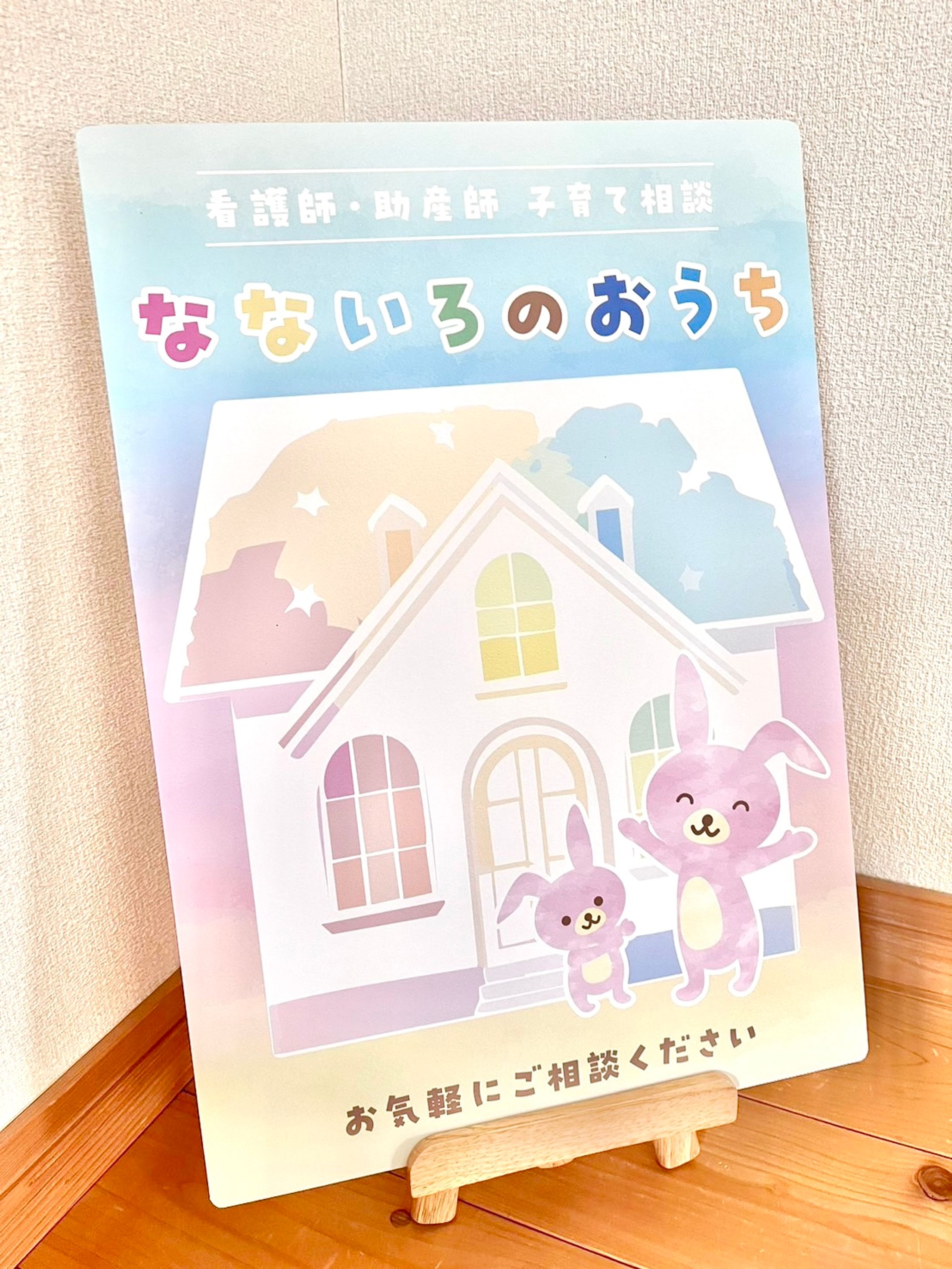 子育て相談 出店用パネル-1