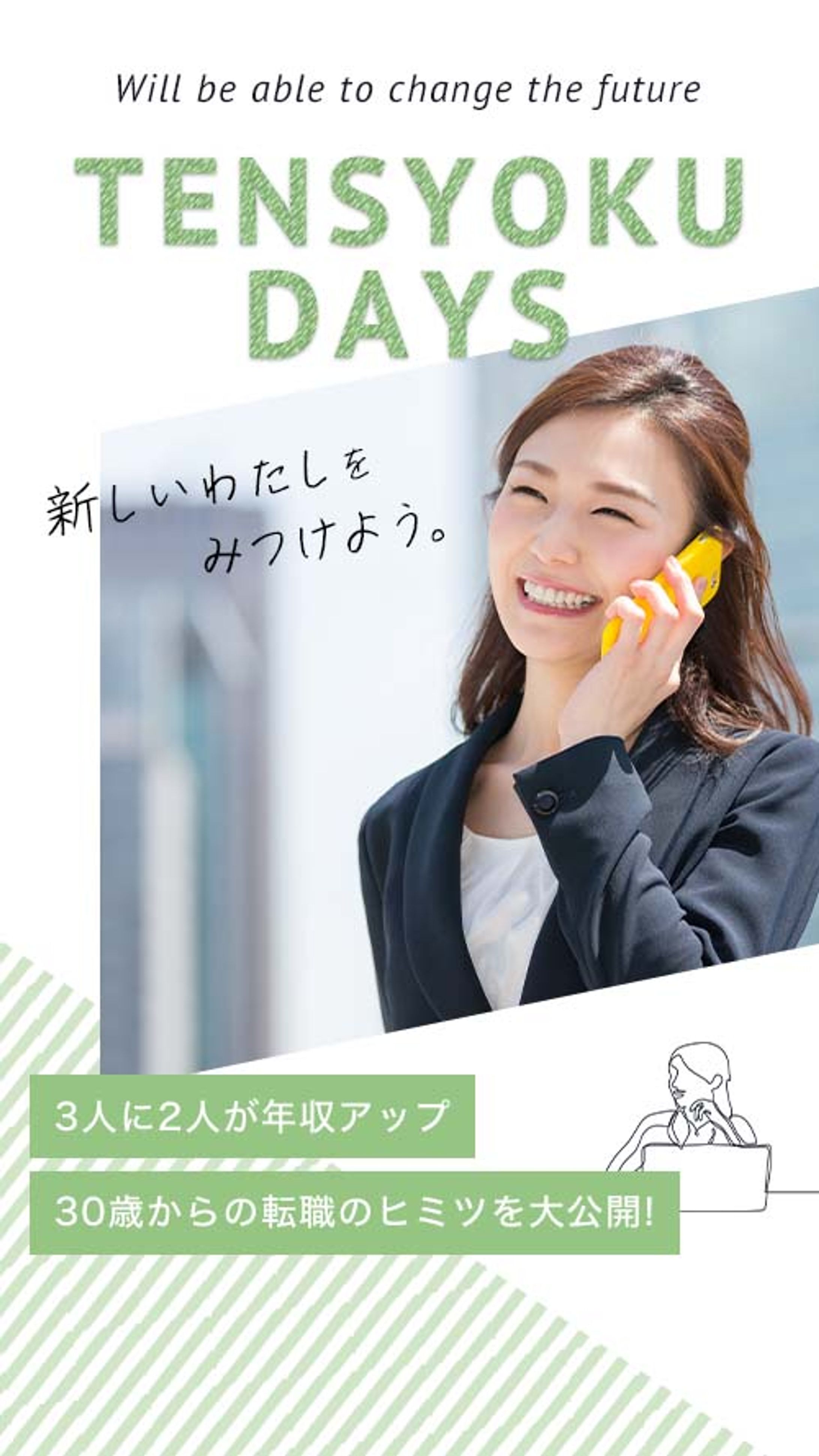 転職サービスのInstagram広告-1