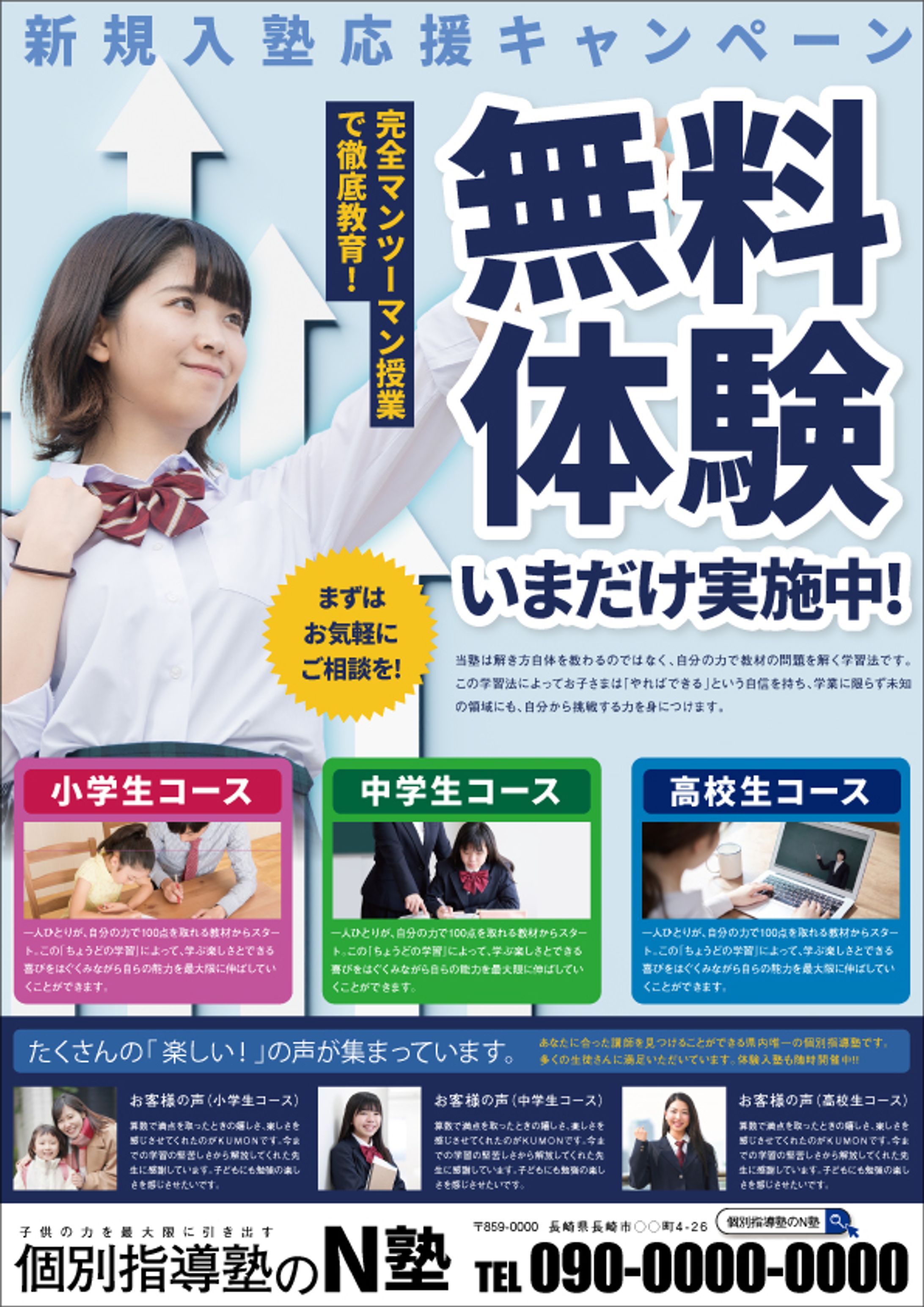 学習塾：チラシ-1
