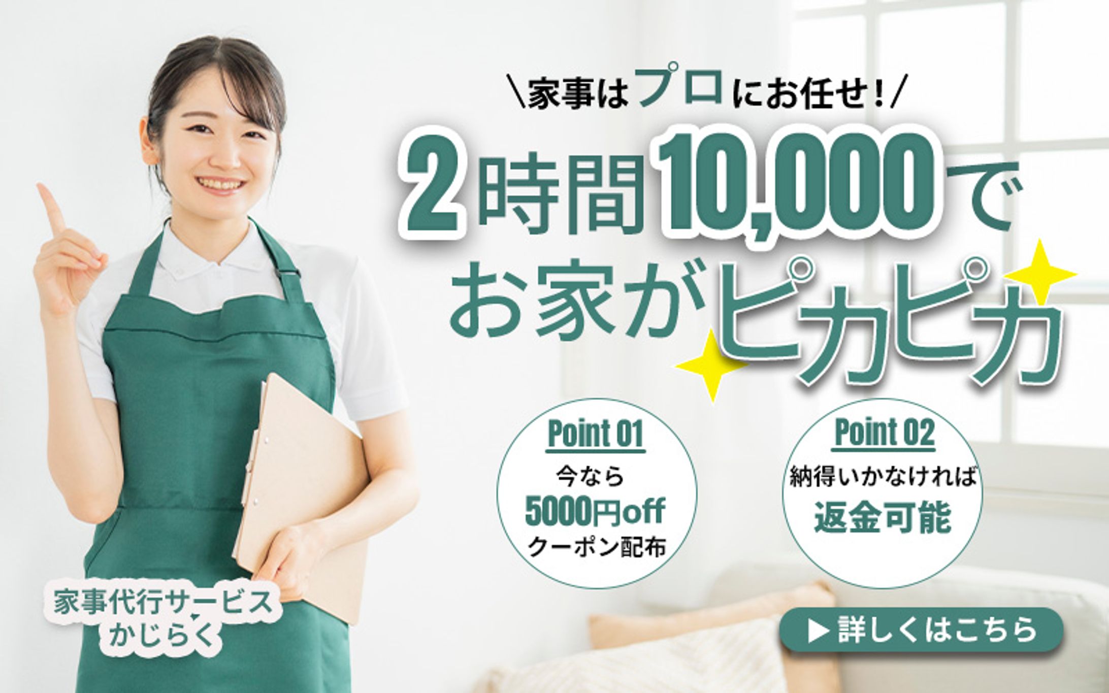 【バナー】家事代行サービス-1