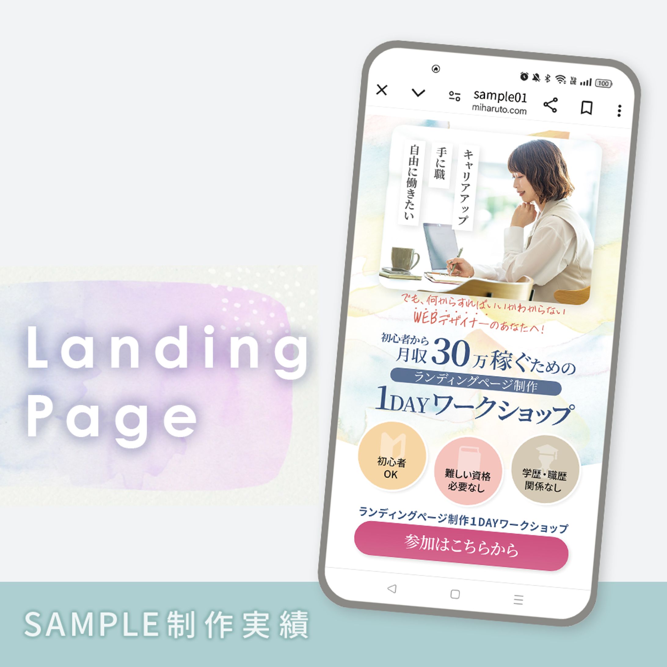 【LP制作】ランディングページ1dayワークショップ-1